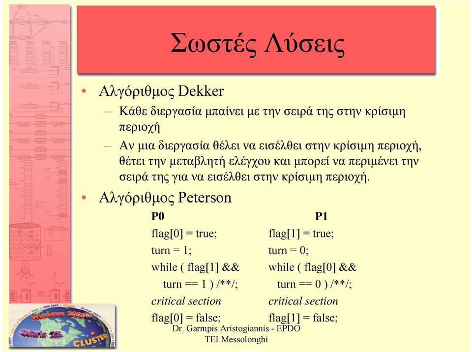 κρίσιµη περιοχή.