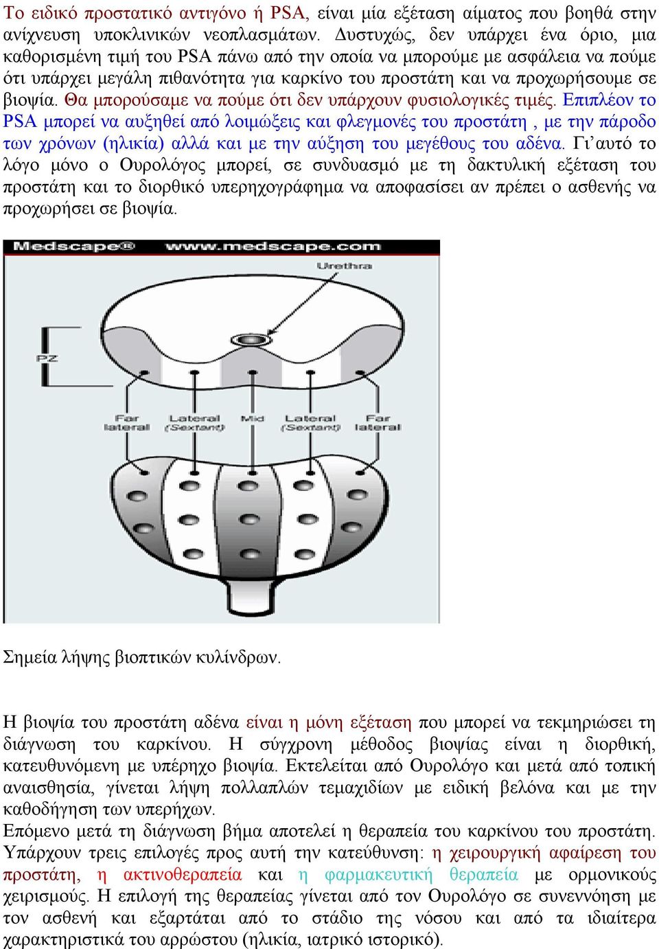 Θα μπορούσαμε να πούμε ότι δεν υπάρχουν φυσιολογικές τιμές.