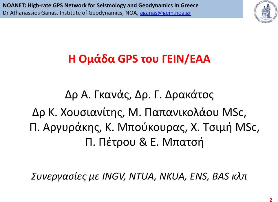 Μποφκουρασ, Χ. Σςιμι MSc, Π. Πζτρου & Ε.