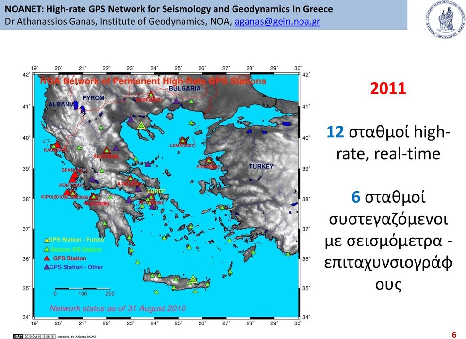 ςτακμοί ςυςτεγαηόμενοι