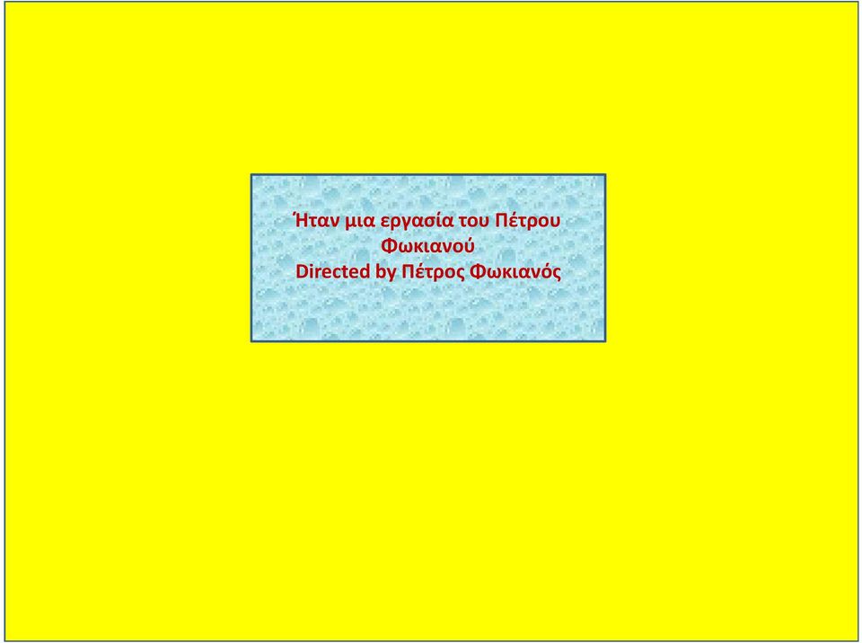 εργασία και θα του μου Πέτρου αγοράσεις αυτόν τον Φωκιανού σικ χιτώνα από το