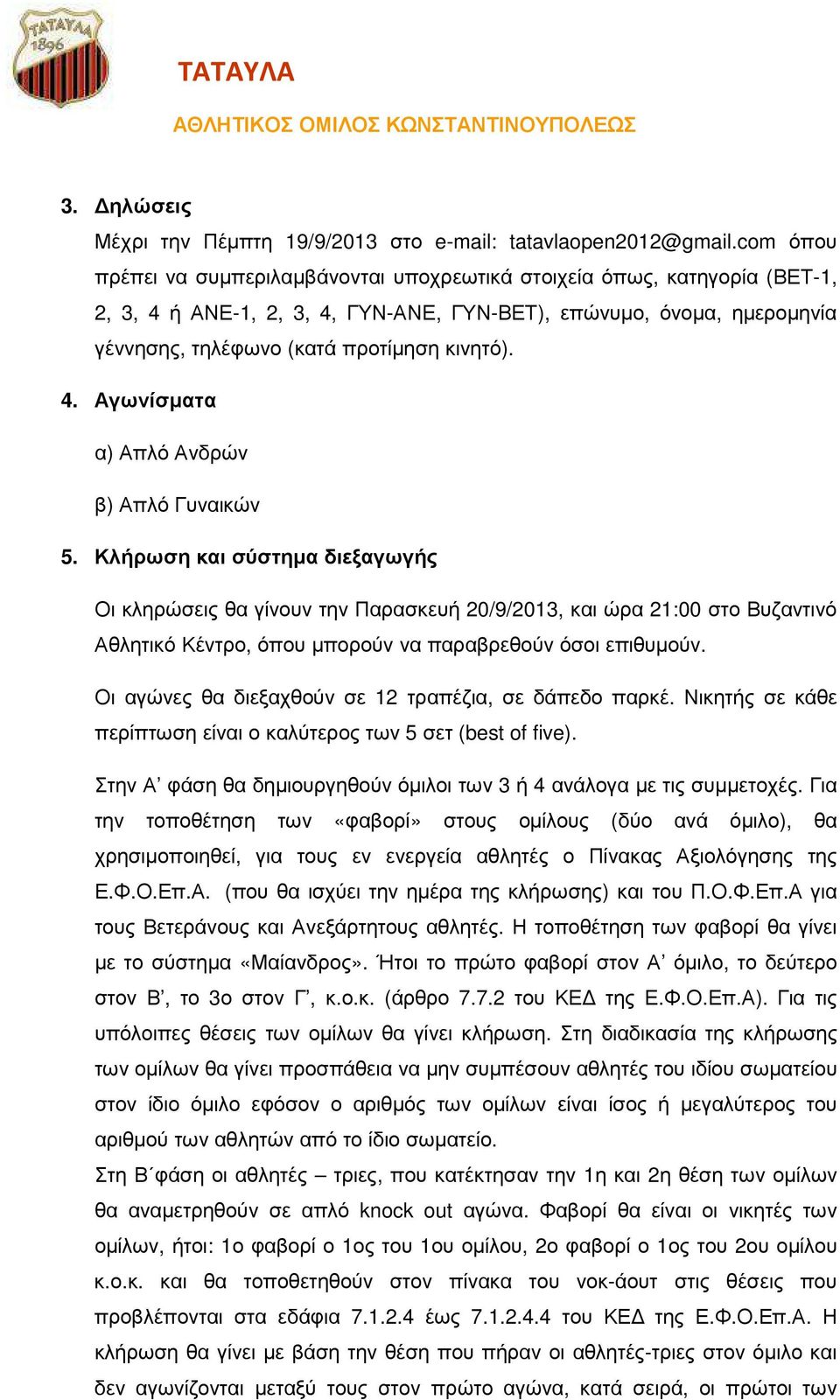 4. Αγωνίσµατα α) Απλό Ανδρών β) Απλό Γυναικών 5.