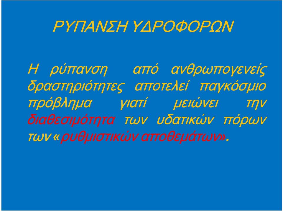 πρόβλημα πρόβλημα πρόβλημα γιατί γιατί γιατί γιατί μειώνει μειώνει μειώνει μειώνει την την την την διαθεσιμότητα διαθεσιμότητα διαθεσιμότητα διαθεσιμότητα των των