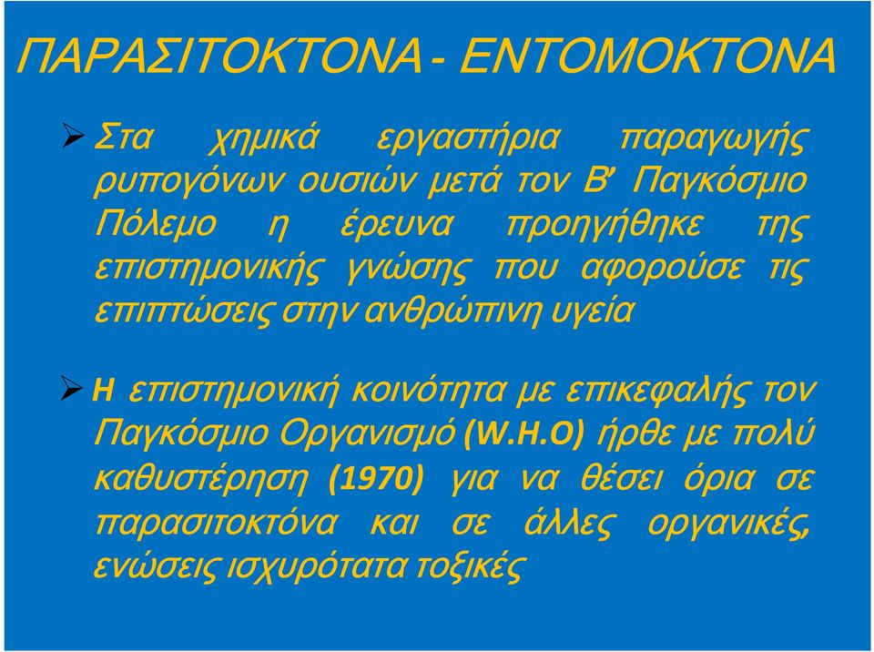 ανθρώπινη υγεία H 