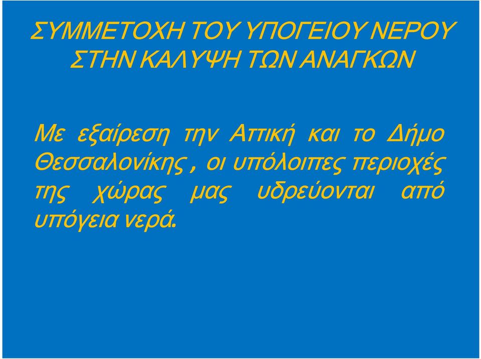 Δήμο Θεσσαλονίκης, οι υπόλοιπες περιοχές