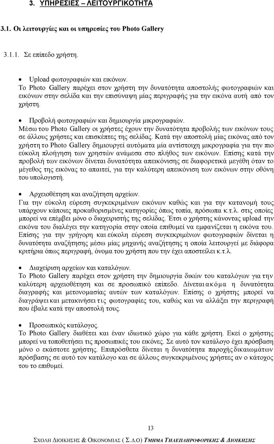 Προβολή φωτογραφιών και δηµιουργία µικρογραφιών. Μέσω του Photo Gallery οι χρήστες έχουν την δυνατότητα προβολής των εικόνων τους σε άλλους χρήστες και επισκέπτες της σελίδας.