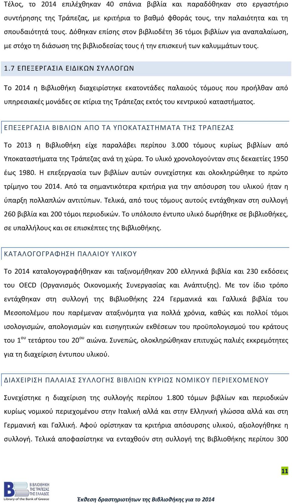 7 ΕΠΕΞΕΡΓΑΣΙΑ ΕΙΔΙΚΩΝ ΣΥΛΛΟΓΩΝ Το 2014 η Βιβλιοθήκη διαχειρίστηκε εκατοντάδες παλαιούς τόμους που προήλθαν από υπηρεσιακές μονάδες σε κτίρια της Τράπεζας εκτός του κεντρικού καταστήματος.
