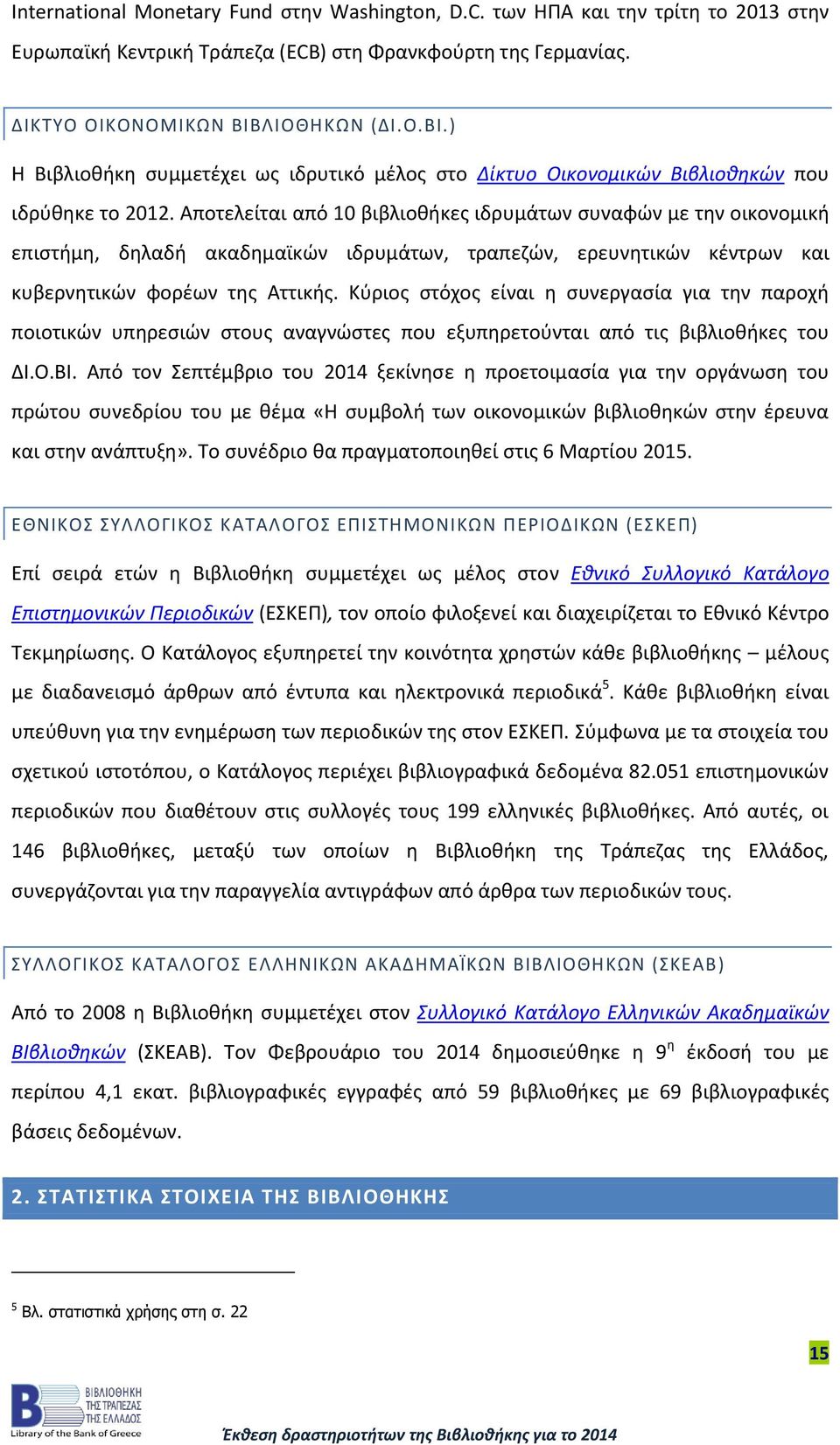 Αποτελείται από 10 βιβλιοθήκες ιδρυμάτων συναφών με την οικονομική επιστήμη, δηλαδή ακαδημαϊκών ιδρυμάτων, τραπεζών, ερευνητικών κέντρων και κυβερνητικών φορέων της Αττικής.