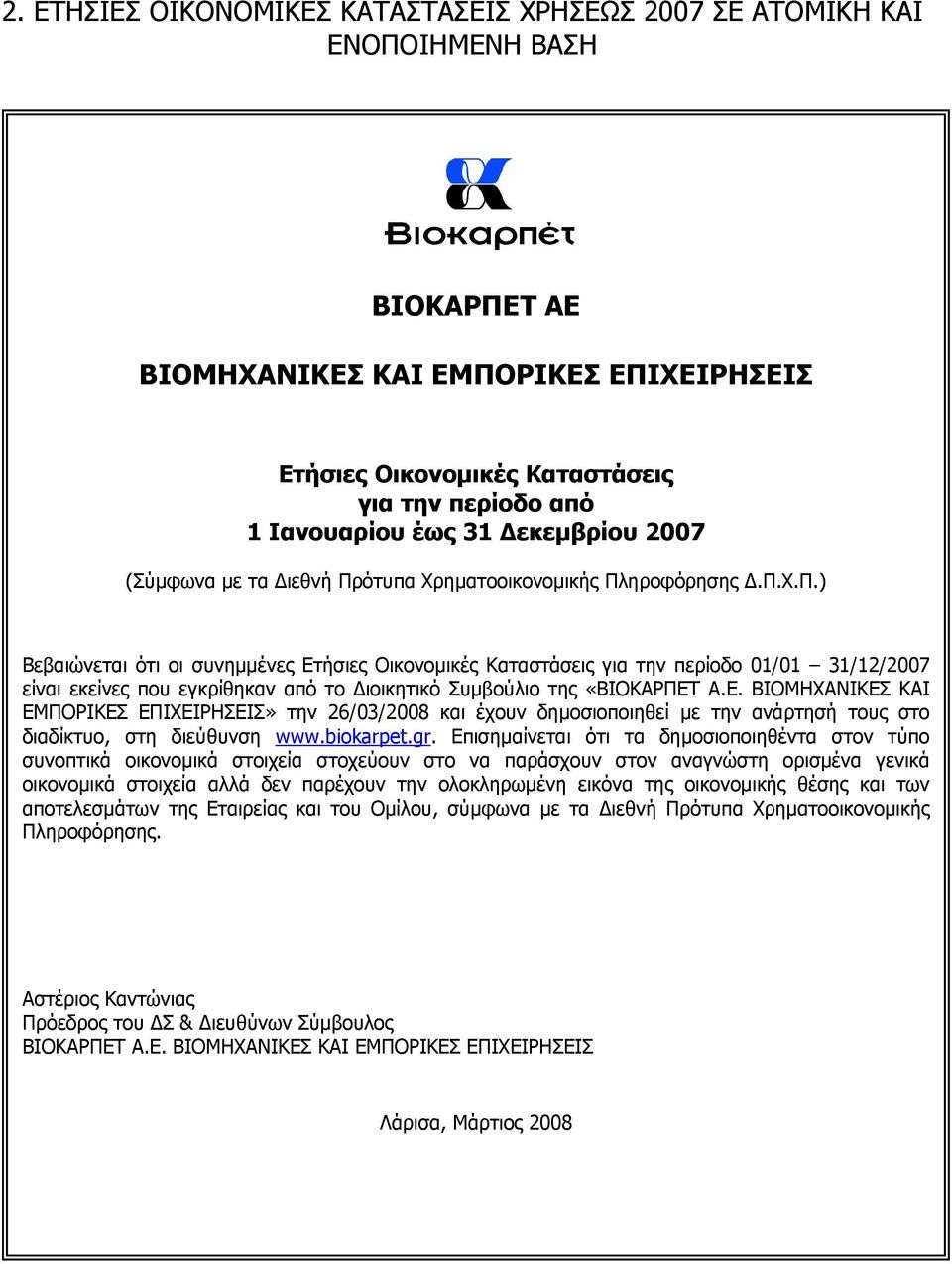 ότυπα Χρηματοοικονομικής Πληροφόρησης Δ.Π.Χ.Π.) Βεβαιώνεται ότι οι συνημμένες Ετήσιες Οικονομικές Καταστάσεις για την περίοδο 01/01 31/12/2007 είναι εκείνες που εγκρίθηκαν από το Διοικητικό Συμβούλιο της «ΒΙΟΚΑΡΠΕΤ Α.
