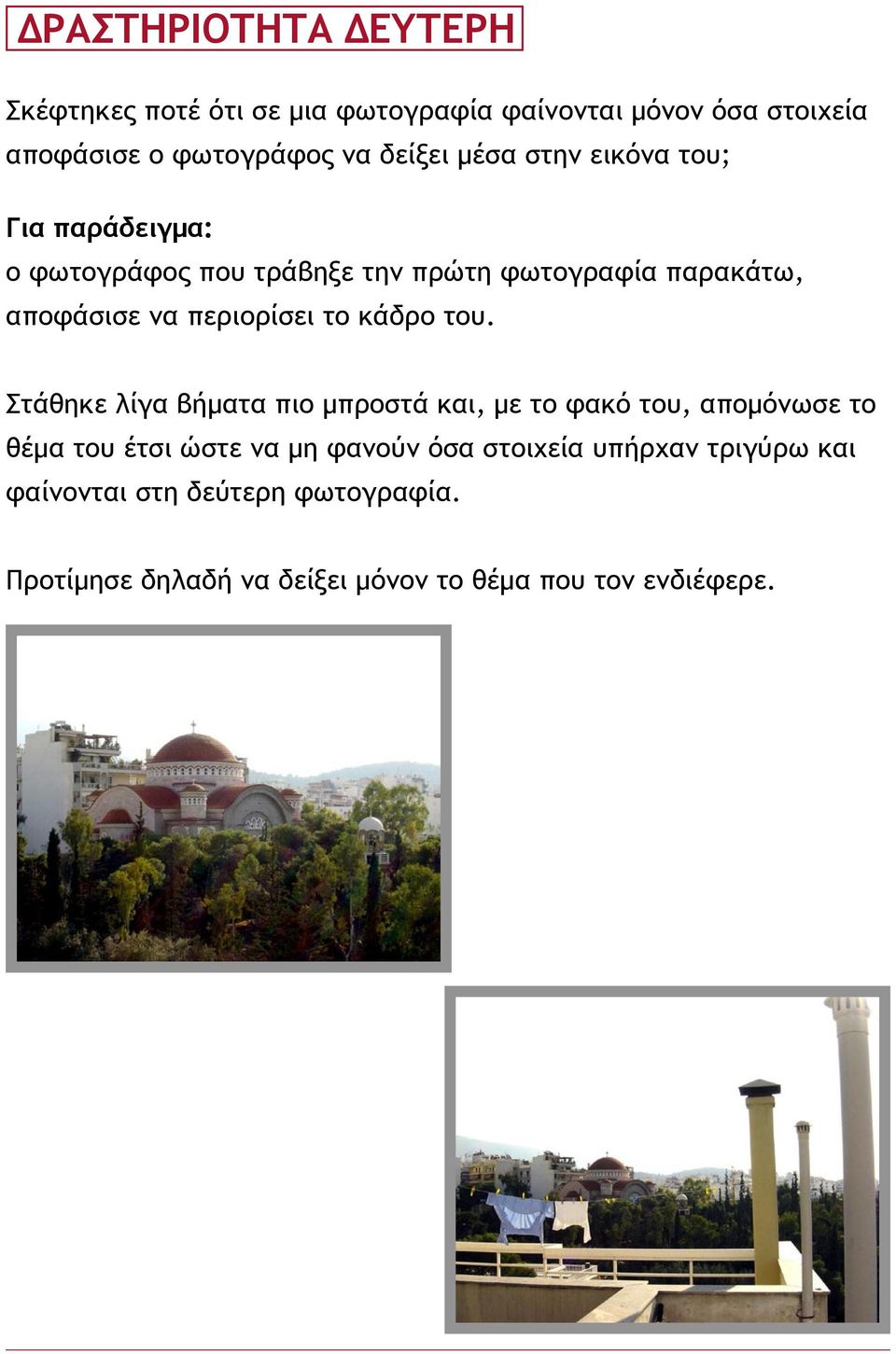 περιορίσει το κάδρο του.