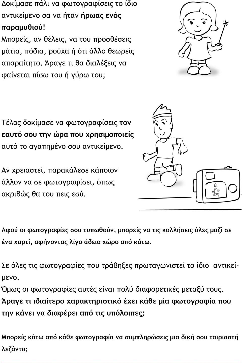 Αν χρειαστεί, παρακάλεσε κάποιον άλλον να σε φωτογραφίσει, όπως ακριβώς θα του πεις εσύ.