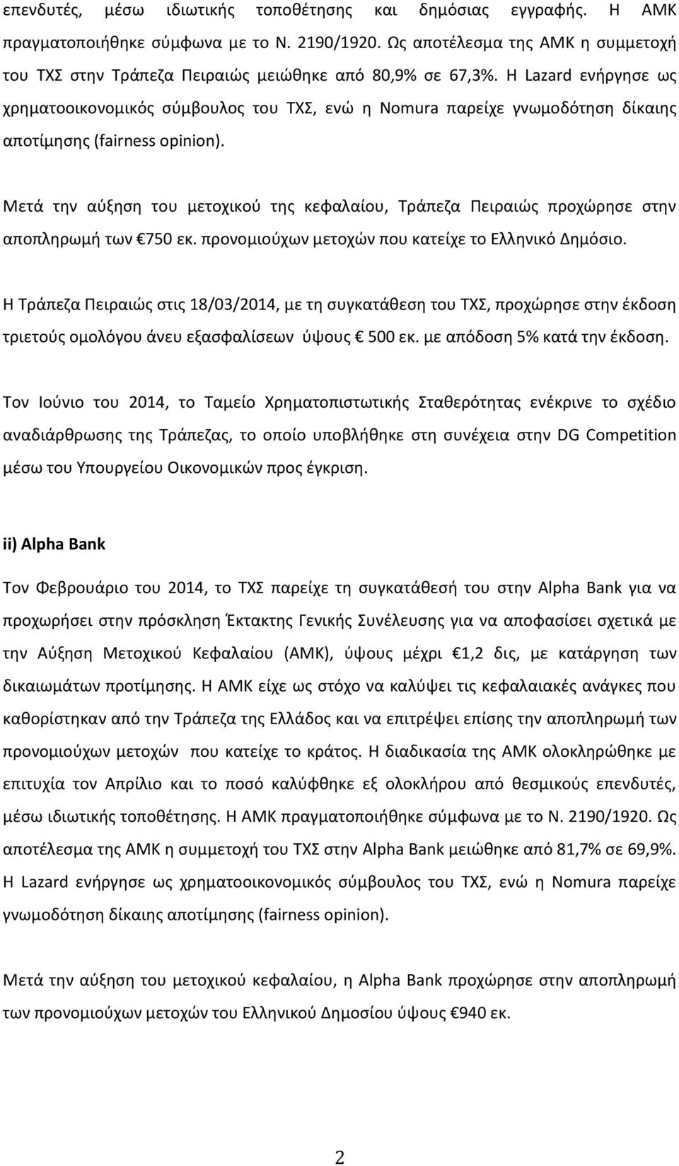 Η Lazard ενήργησε ως χρηματοοικονομικός σύμβουλος του ΤΧΣ, ενώ η Nomura παρείχε γνωμοδότηση δίκαιης αποτίμησης (fairness opinion).