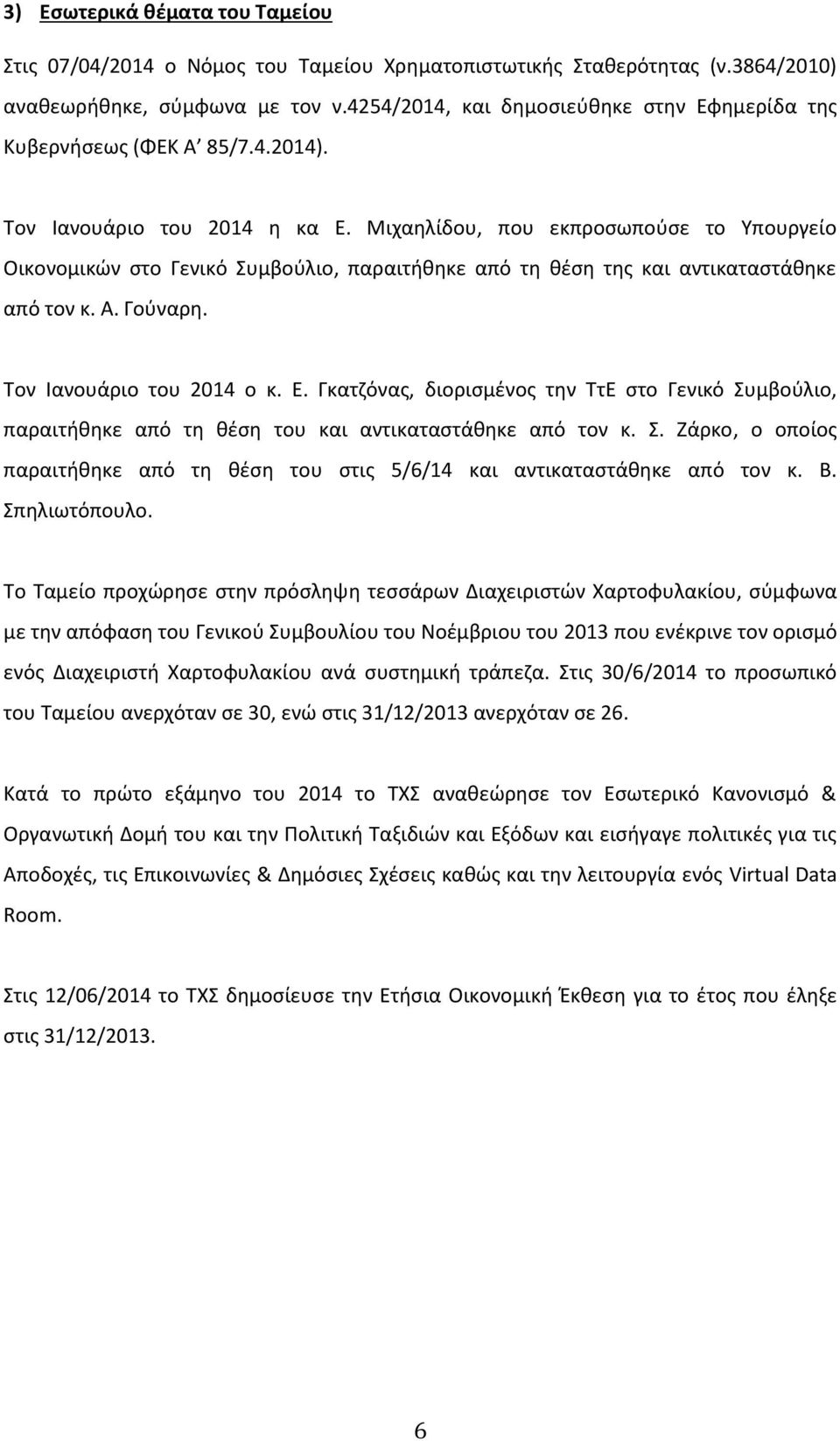 Μιχαηλίδου, που εκπροσωπούσε το Υπουργείο Οικονομικών στο Γενικό Συμβούλιο, παραιτήθηκε από τη θέση της και αντικαταστάθηκε από τον κ. Α. Γούναρη. Τον Ιανουάριο του 2014 ο κ. Ε.