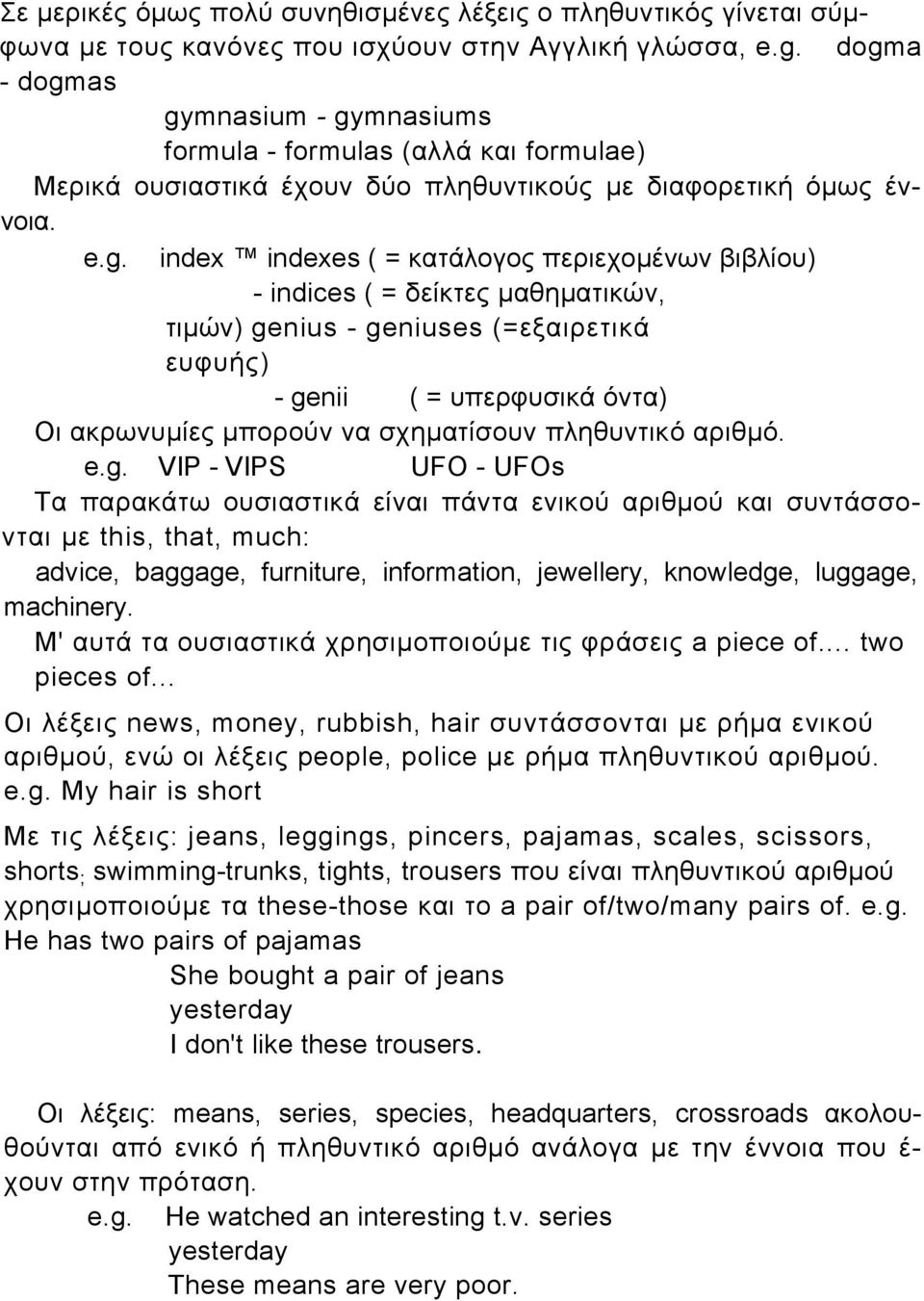 βιβλίου) - indices ( = δείκτες µαθηµατικών, τιµών) ge