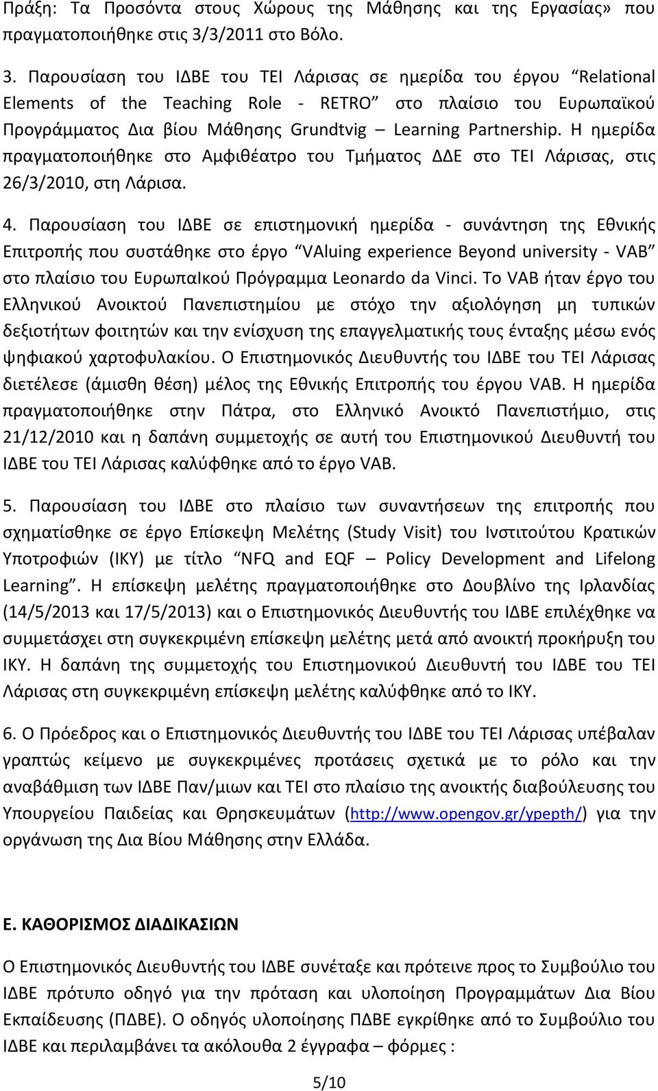 Παρουσίαση του ΙΔΒΕ του ΤΕΙ Λάρισας σε ημερίδα του έργου Relational Elements of the Teaching Role - RETRO στο πλαίσιο του Ευρωπαϊκού Προγράμματος Δια βίου Μάθησης Grundtvig Learning Partnership.