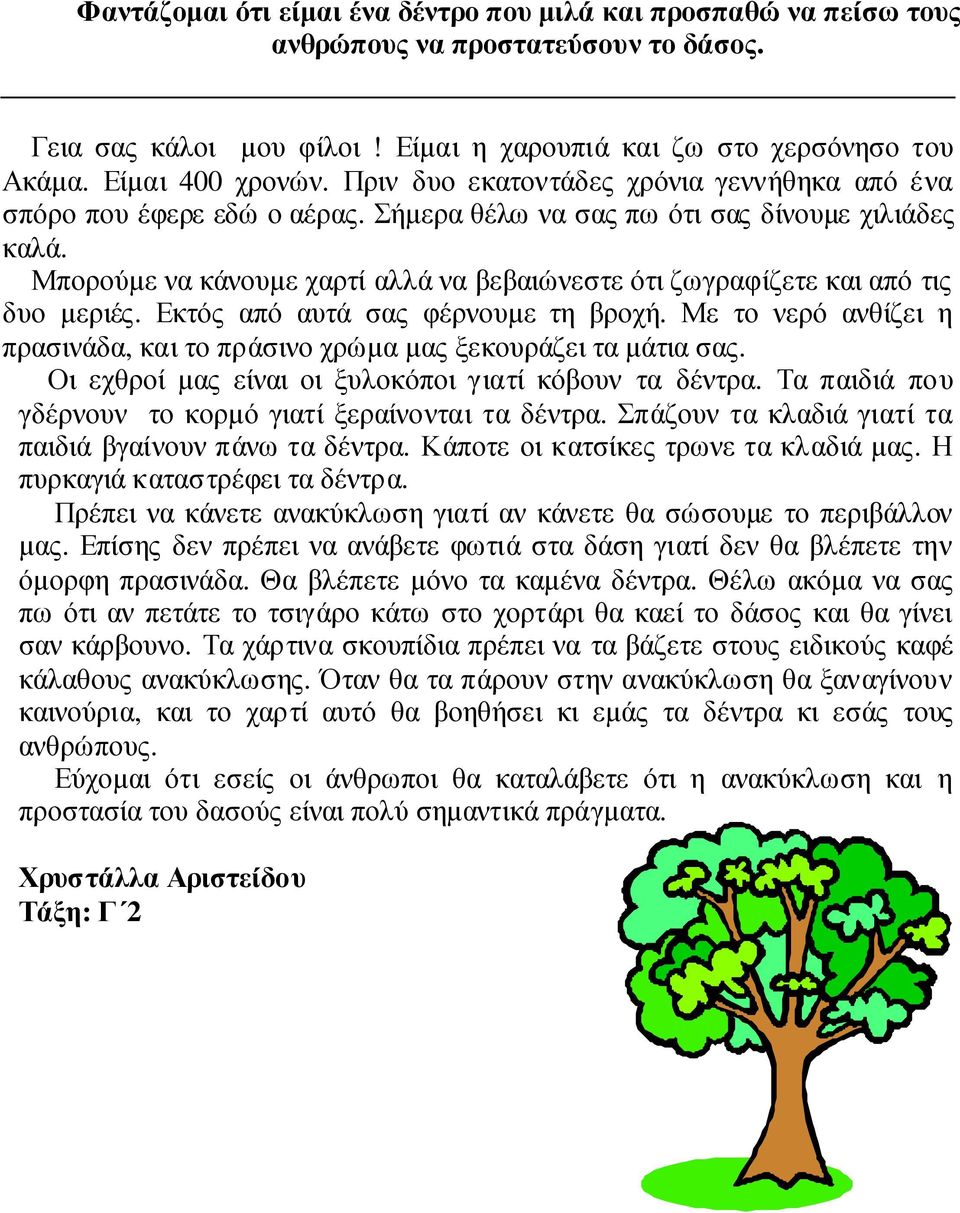 Μπορούµε να κάνουµε χαρτί αλλά να βεβαιώνεστε ότι ζωγραφίζετε και από τις δυο µεριές. Εκτός από αυτά σας φέρνουµε τη βροχή.