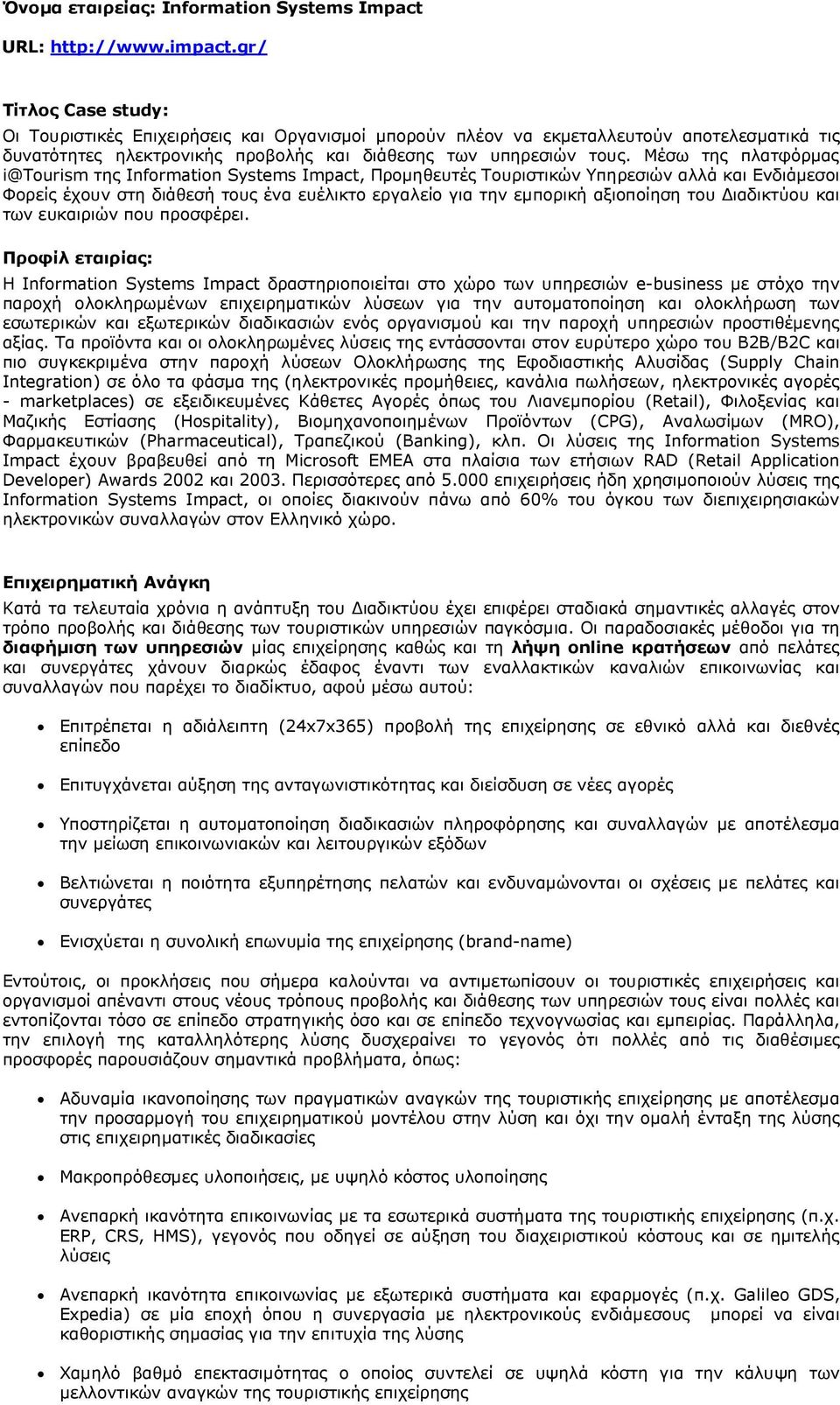 Μέσω της πλατφόρµας i@tourism της Information Systems Impact, Προµηθευτές Τουριστικών Υπηρεσιών αλλά και Ενδιάµεσοι Φορείς έχουν στη διάθεσή τους ένα ευέλικτο εργαλείο για την εµπορική αξιοποίηση του