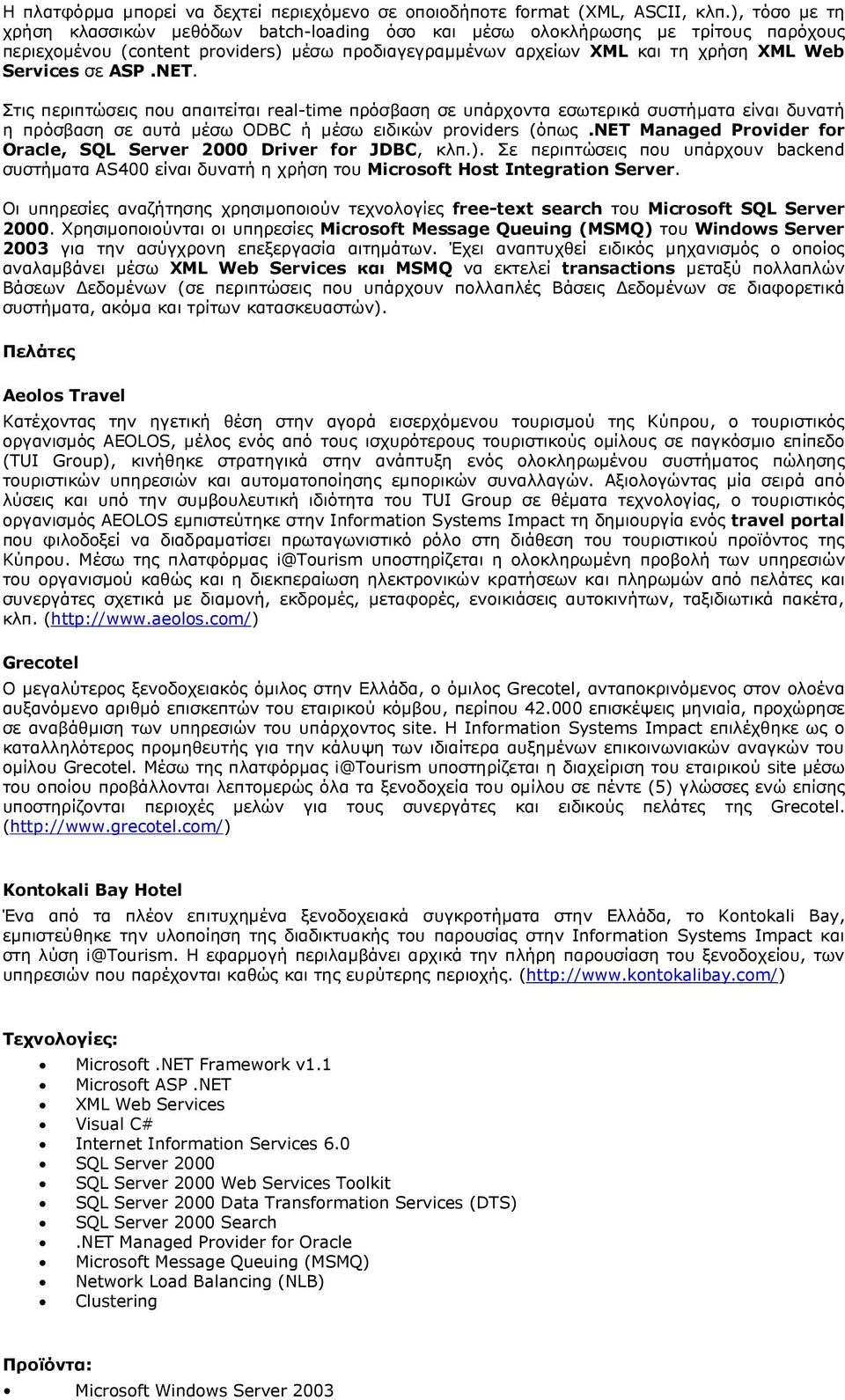 ASP.NET. Στις περιπτώσεις που απαιτείται real-time πρόσβαση σε υπάρχοντα εσωτερικά συστήµατα είναι δυνατή η πρόσβαση σε αυτά µέσω ODBC ή µέσω ειδικών providers (όπως.