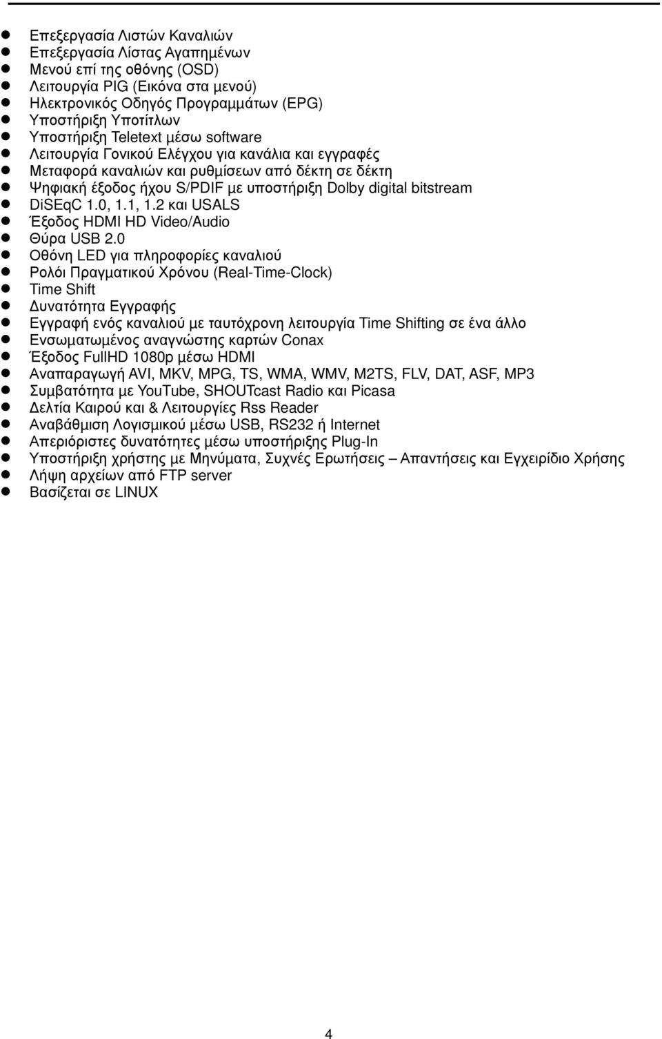 1, 1.2 και USALS Έξοδος HDMI HD Video/Audio Θύρα USB 2.