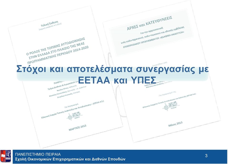 συνεργασίας