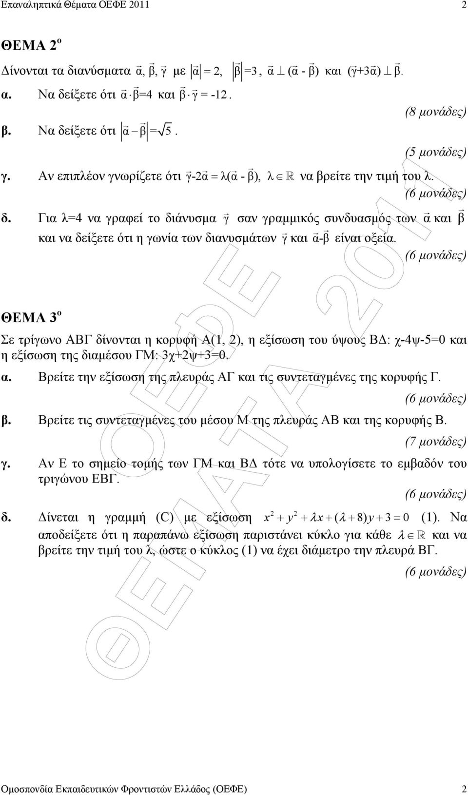 Για λ=4 να γραφεί το διάνυσµα γ σαν γραµµικός συνδυασµός των α και β και να δείξετε ότι η γωνία των διανυσµάτων γ και α-β είναι οξεία.