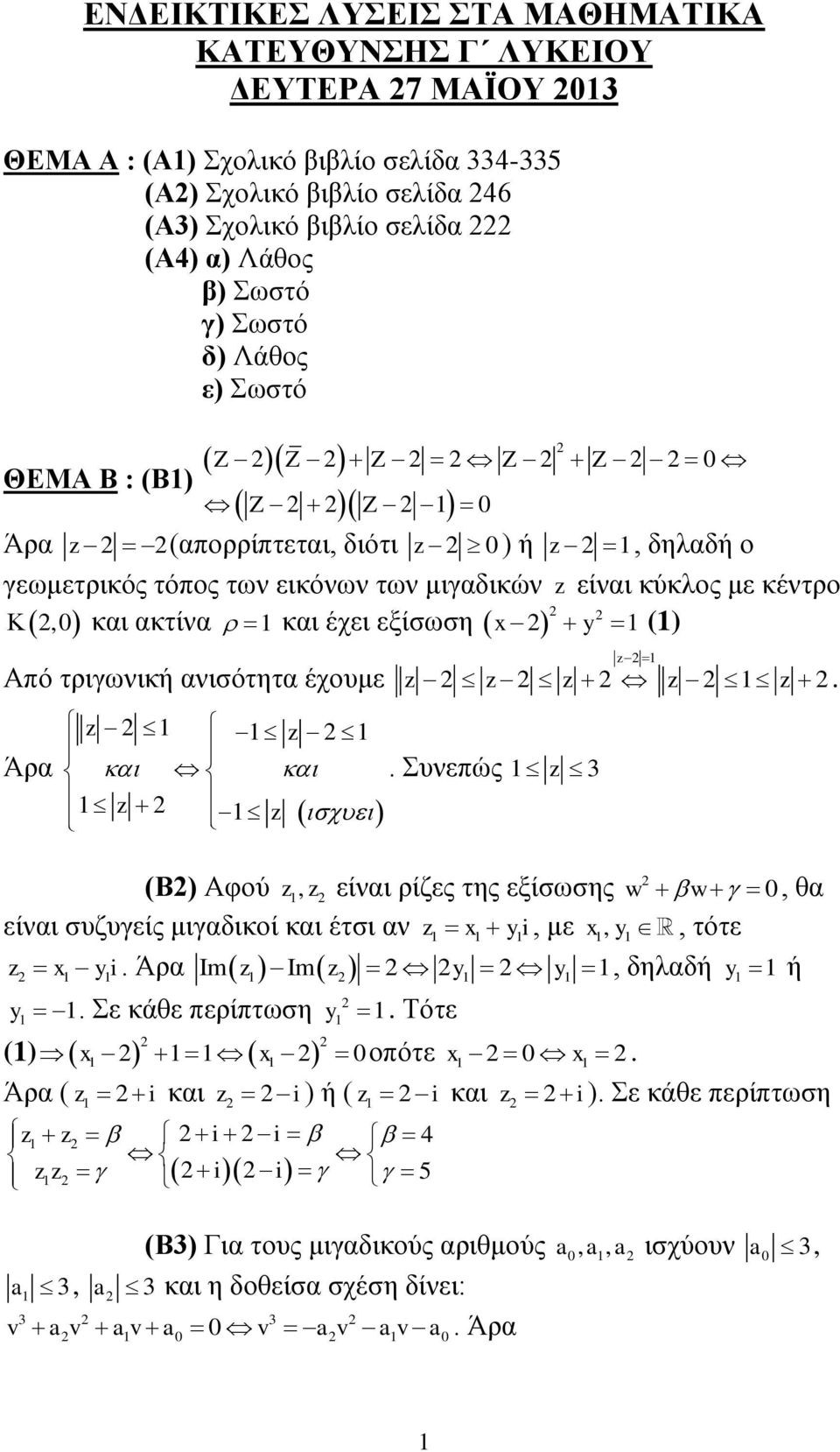 εμίζωζε y 1 (1) Από ηξηγωληθή αληζόηεηα έρνπκε Άξα z 1 1 z 1 1 z 1 z z1 z z z z 1 z.