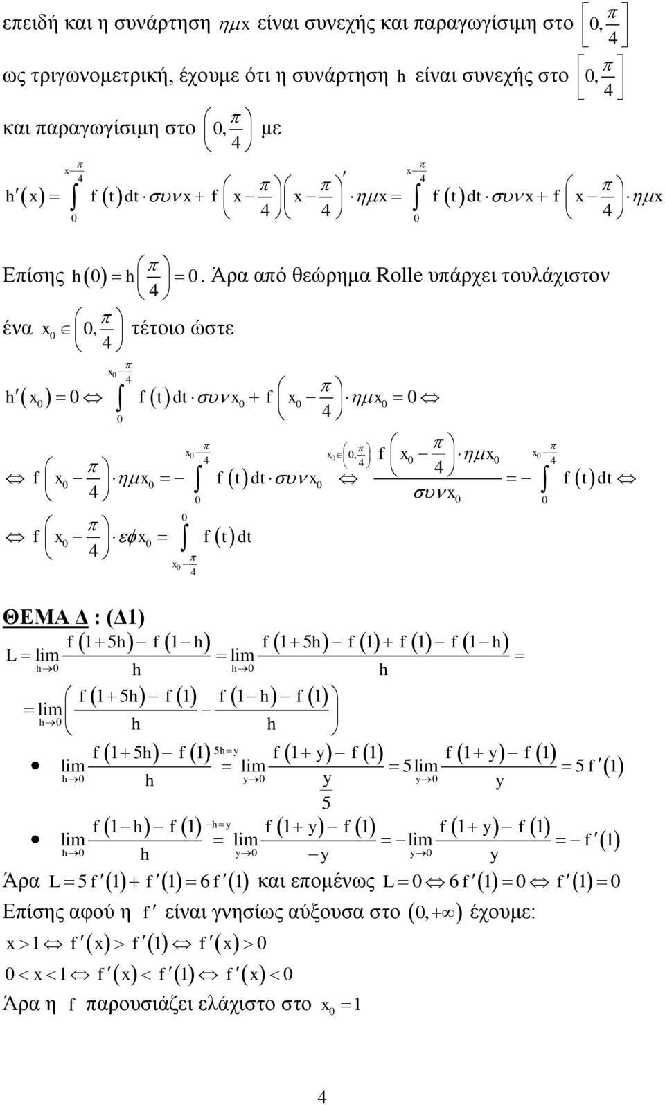 Άξα από ζεώξεκα Rolle ππάξρεη ηνπιάρηζηνλ h f tdt f, f f f tdt f t dt f f tdt ΘΔΜΑ Γ : (Γ1) f 1 5h f 1 h f 1 5h f 1 f 1 f 1 h L lim lim h h h f 1 5h f 1 f 1 h f 1