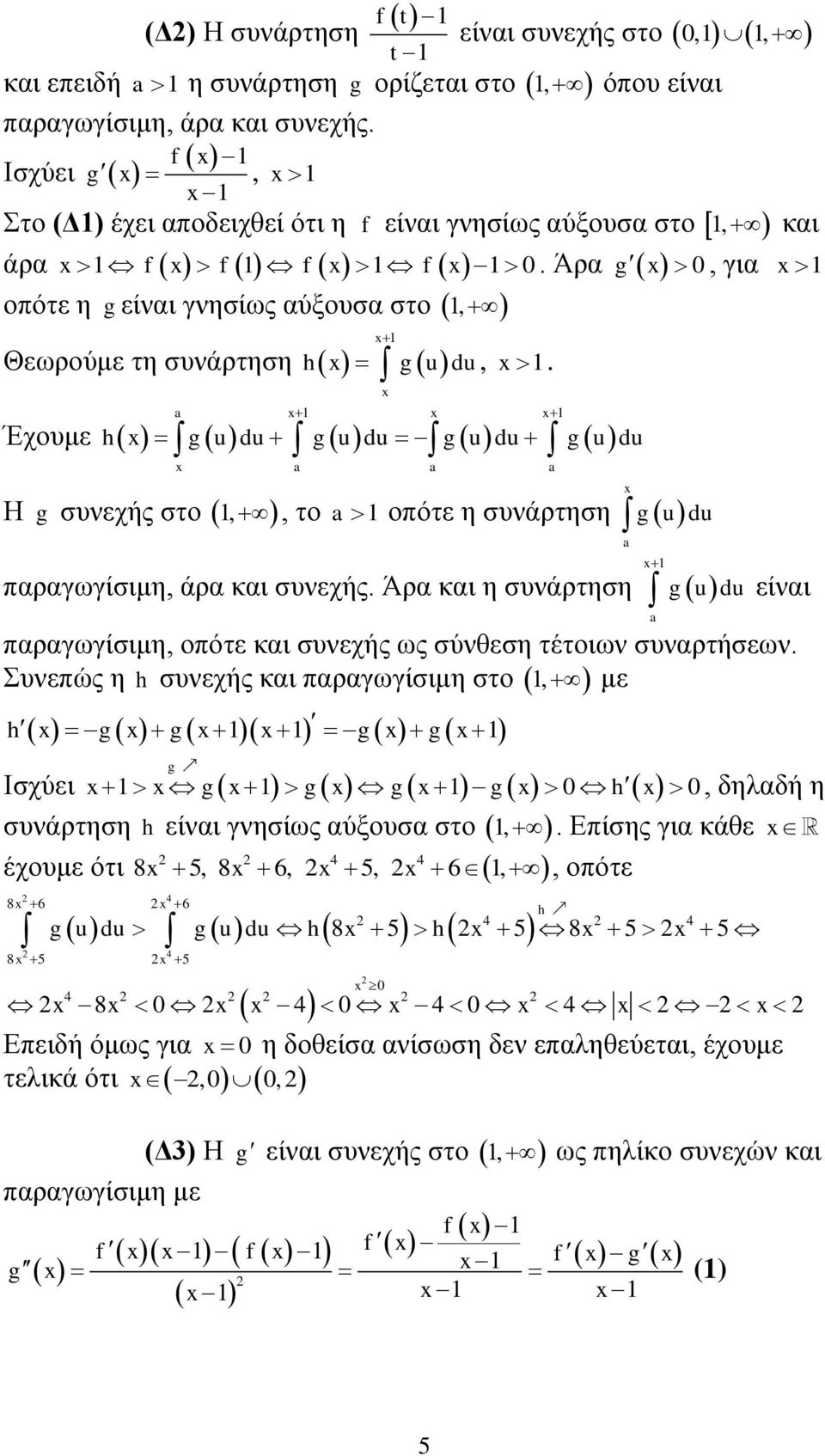 a 1 1 Έρνπκε h g u du g u du g u du g u du a a a Η g ζπλερήο ζην 1,, ην a 1 νπόηε ε ζπλάξηεζε παξαγωγίζηκε, άξα θαη ζπλερήο.