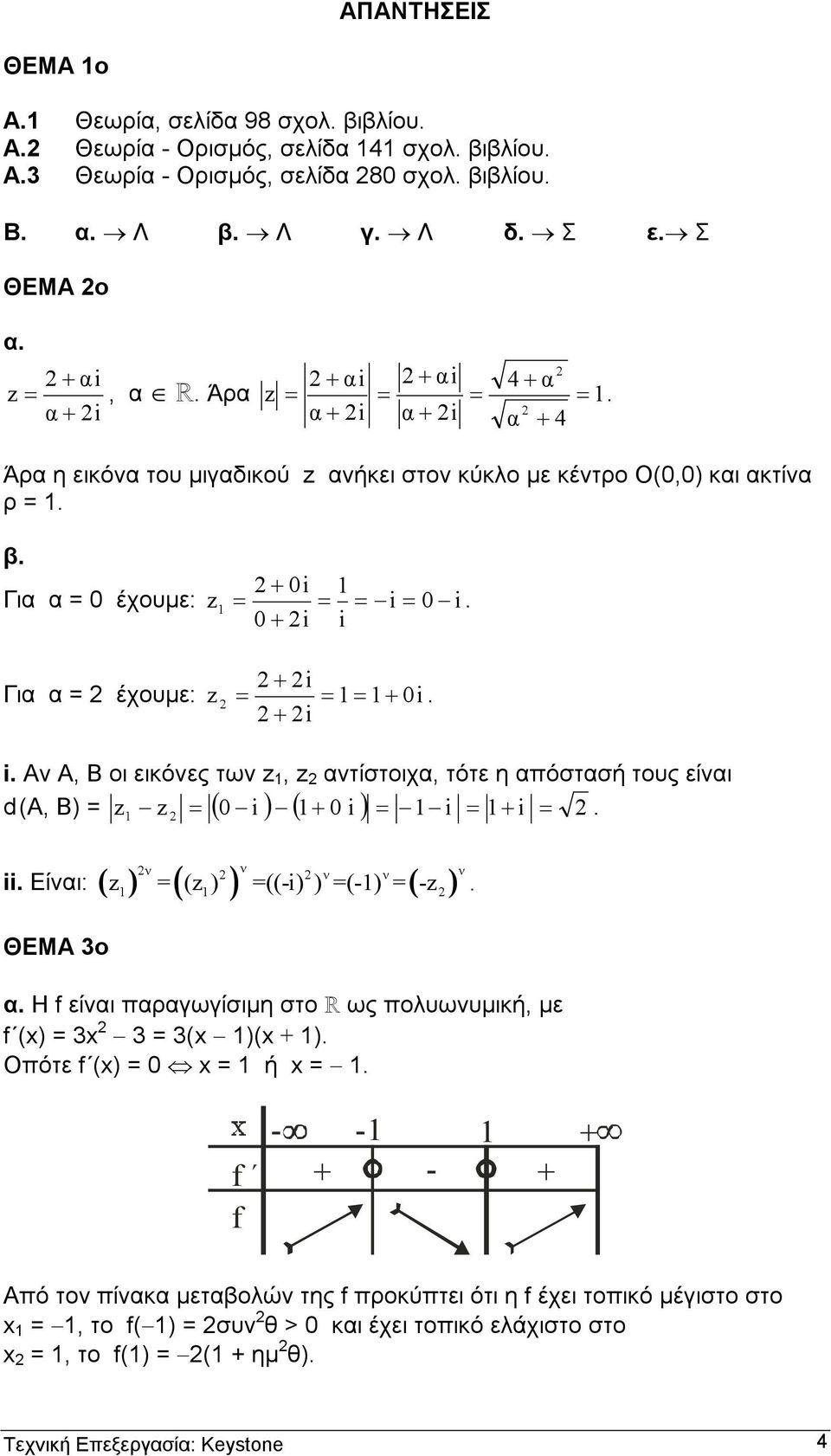 i i Για α = έχουµε: i z = = 1 = 1 i. i i. Αν Α, Β οι εικόνες των z 1, z αντίστοιχα, τότε η απόστασή τους είναι d (A, B) = z = ( i ) ( 1 i ) = 1 i = 1 i. z1 = ν ν ν ν ii.