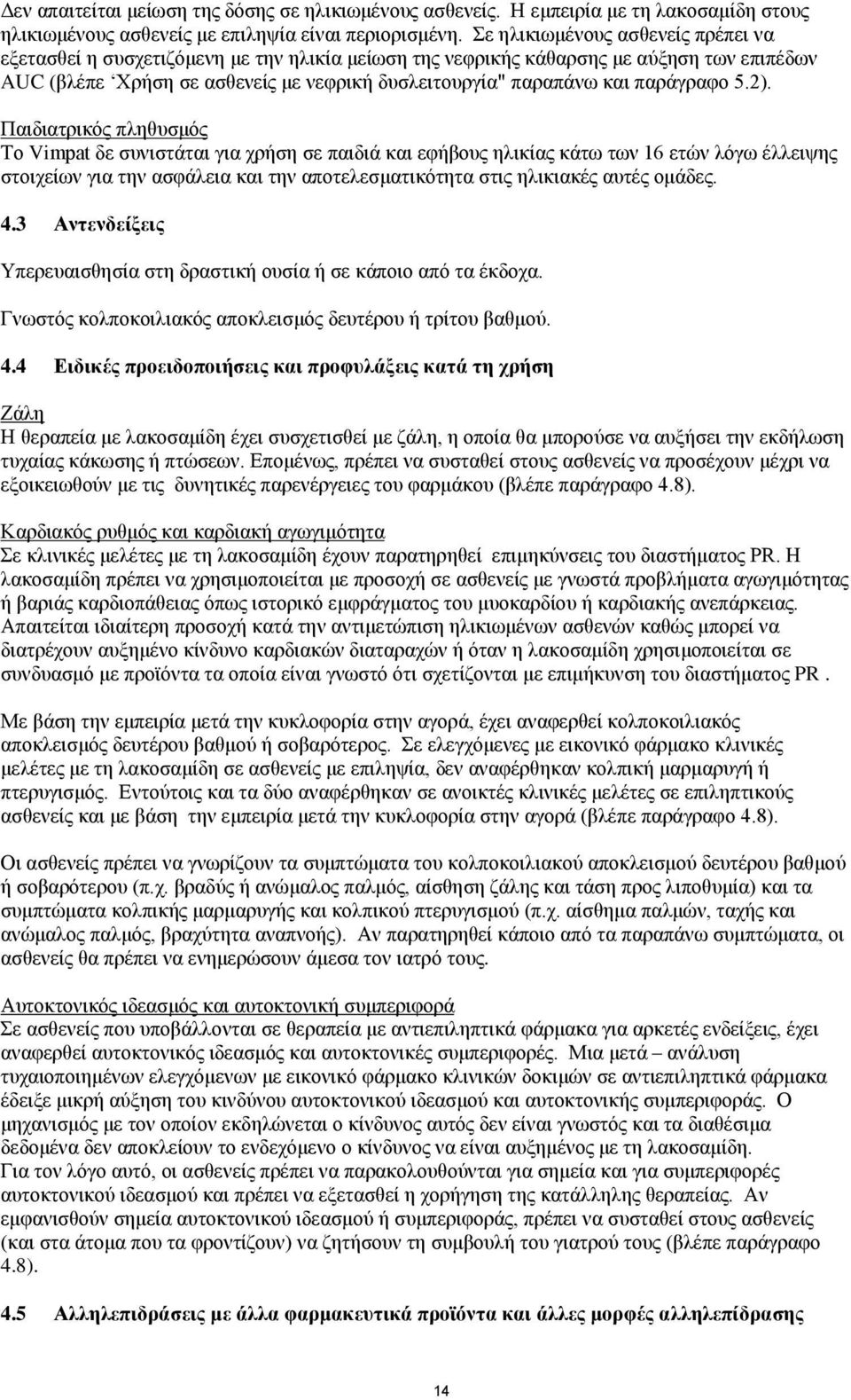 παξάγξαθν 5.2).