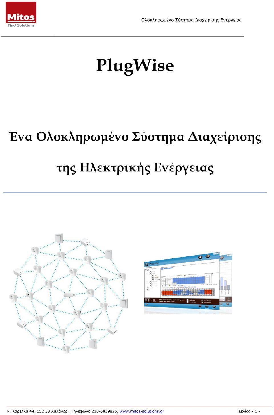 Καρελλά 44, 152 33 Χαλάνδρι, Τηλέφωνο