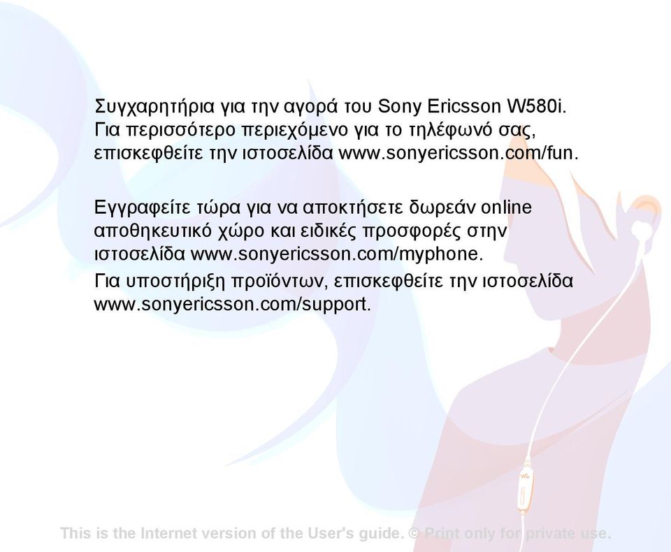 sonyericsson.com/fun.