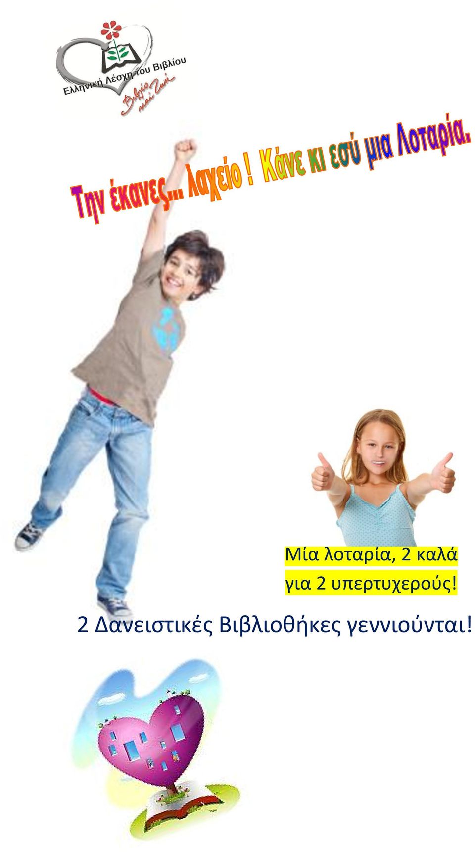 2 Δανειστικές