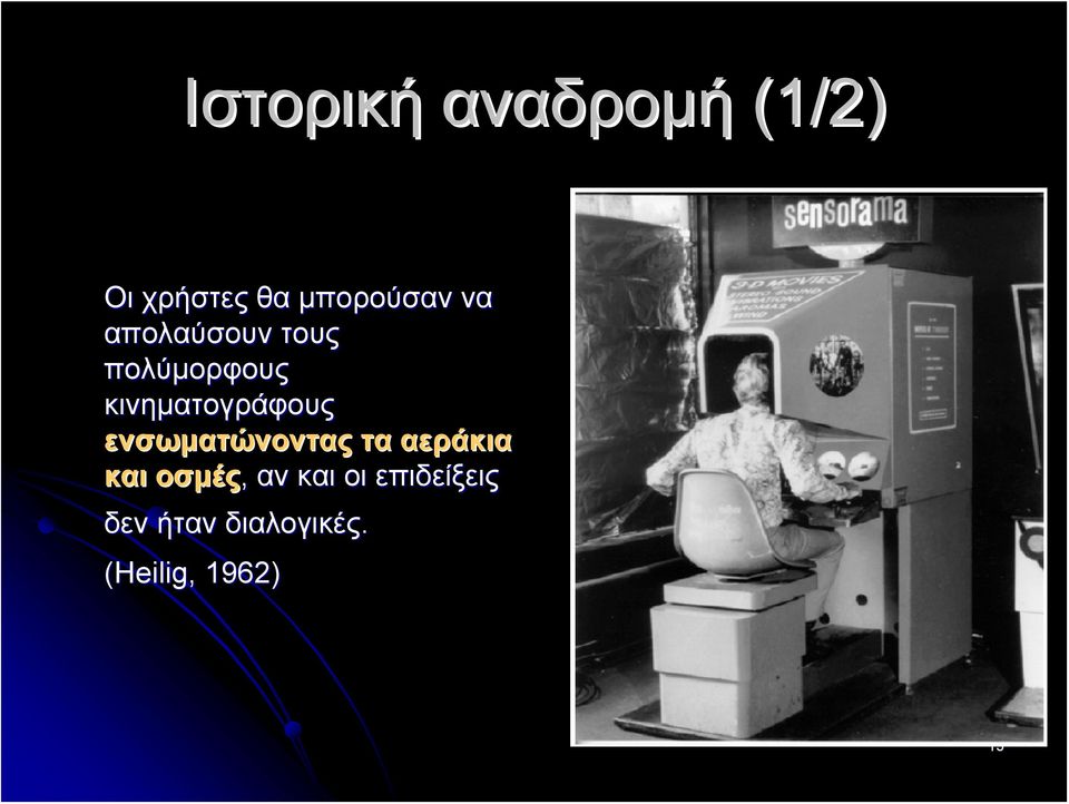 ενσωματώνοντας τα αεράκια και οσμές, αν και οι