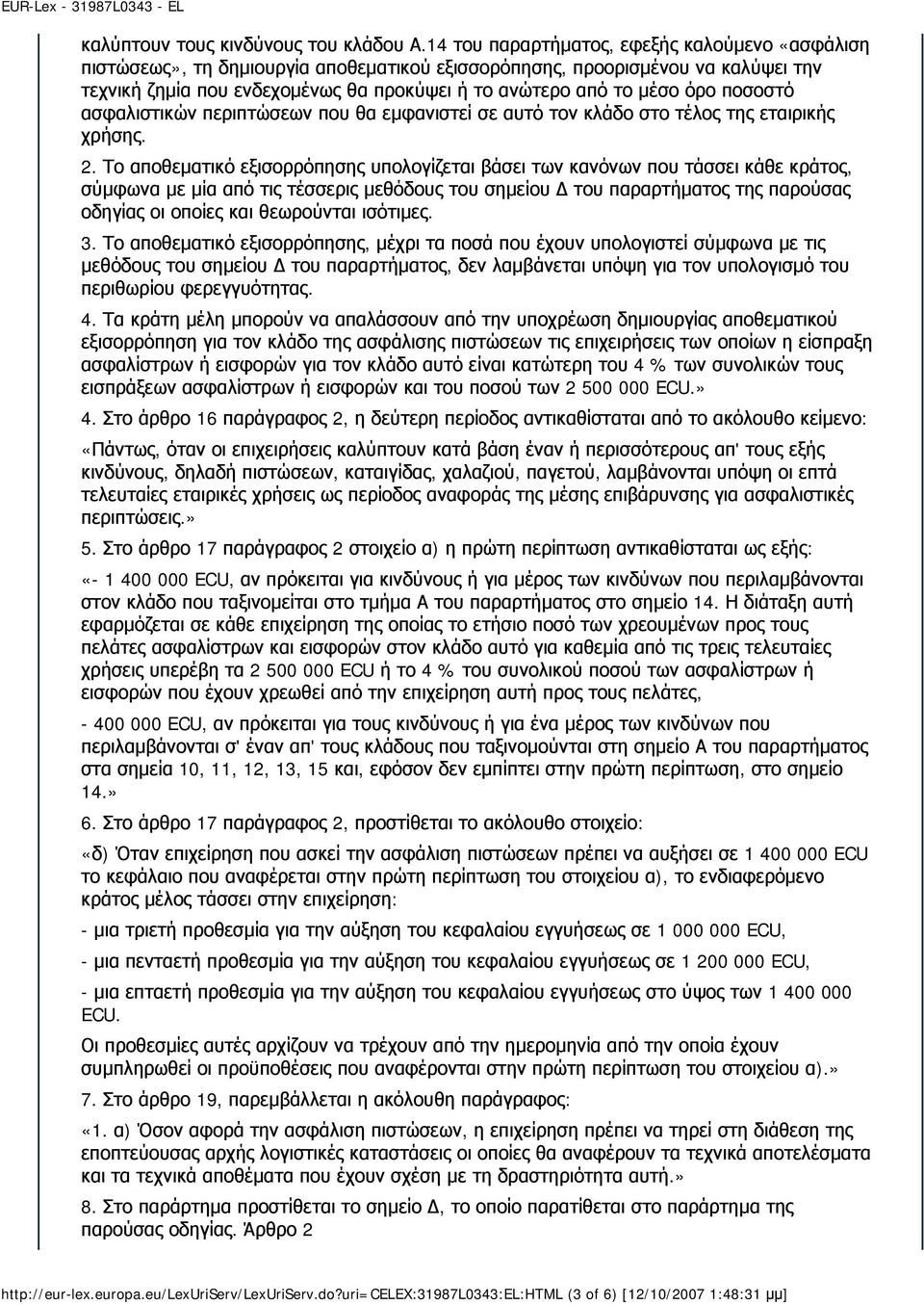 όρο ποσοστό ασφαλιστικών περιπτώσεων που θα εμφανιστεί σε αυτό τον κλάδο στο τέλος της εταιρικής χρήσης. 2.