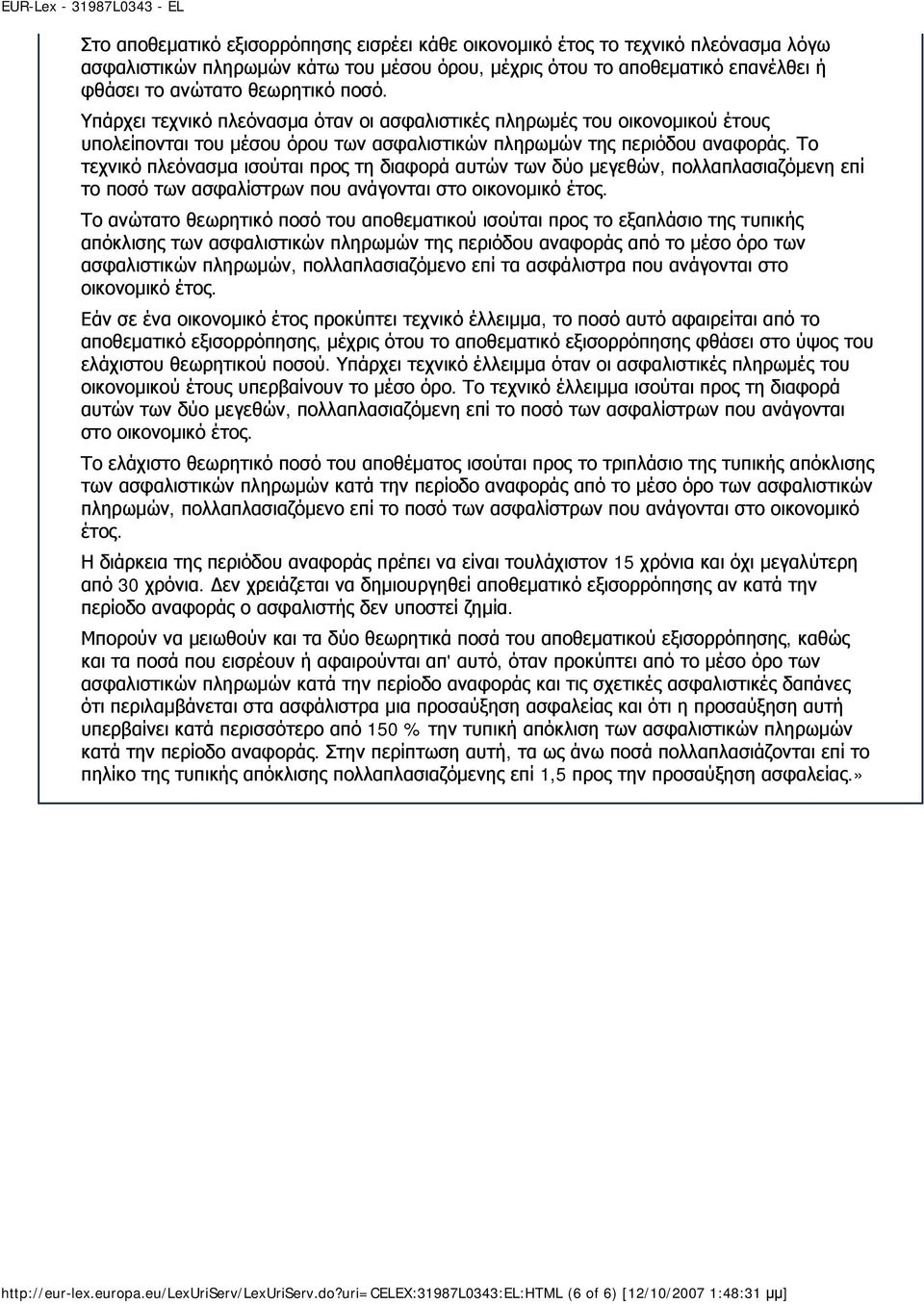 Το τεχνικό πλεόνασμα ισούται προς τη διαφορά αυτών των δύο μεγεθών, πολλαπλασιαζόμενη επί το ποσό των ασφαλίστρων που ανάγονται στο οικονομικό έτος.