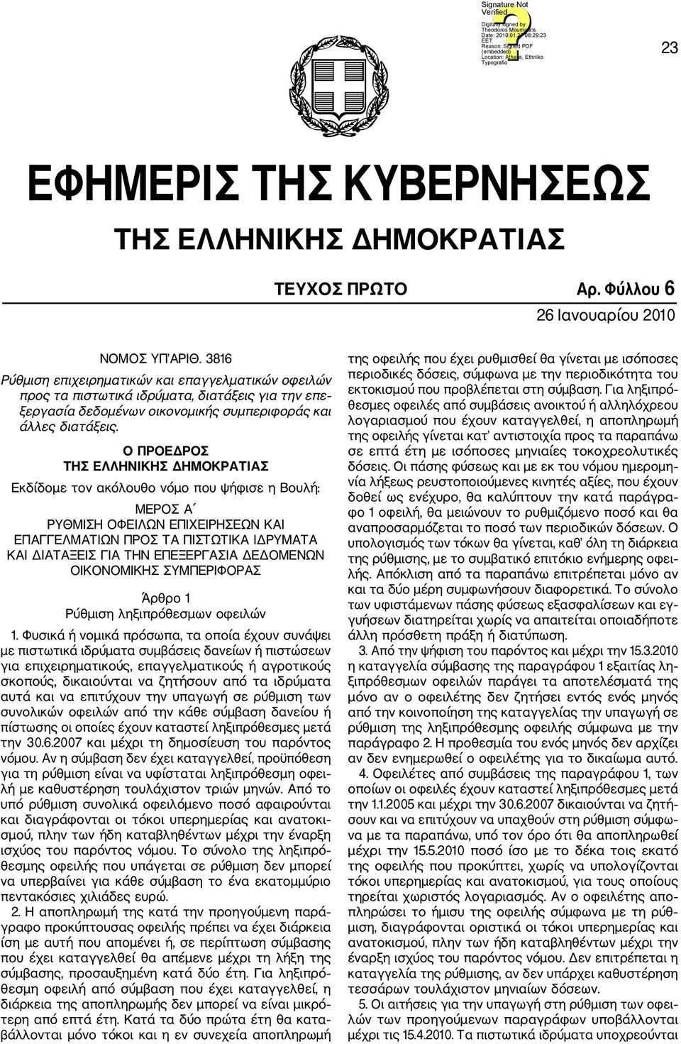 Ο ΠΡΟΕΔΡΟΣ ΤΗΣ ΕΛΛΗΝΙΚΗΣ ΔΗΜΟΚΡΑΤΙΑΣ Εκδίδομε τον ακόλουθο νόμο που ψήφισε η Βουλή: ΜΕΡΟΣ Α ΡΥΘΜΙΣΗ ΟΦΕΙΛΩΝ ΕΠΙΧΕΙΡΗΣΕΩΝ ΚΑΙ ΕΠΑΓΓΕΛΜΑΤΙΩΝ ΠΡΟΣ ΤΑ ΠΙΣΤΩΤΙΚΑ ΙΔΡΥΜΑΤΑ ΚΑΙ ΔΙΑΤΑΞΕΙΣ ΓΙΑ ΤΗΝ ΕΠΕΞΕΡΓΑΣΙΑ