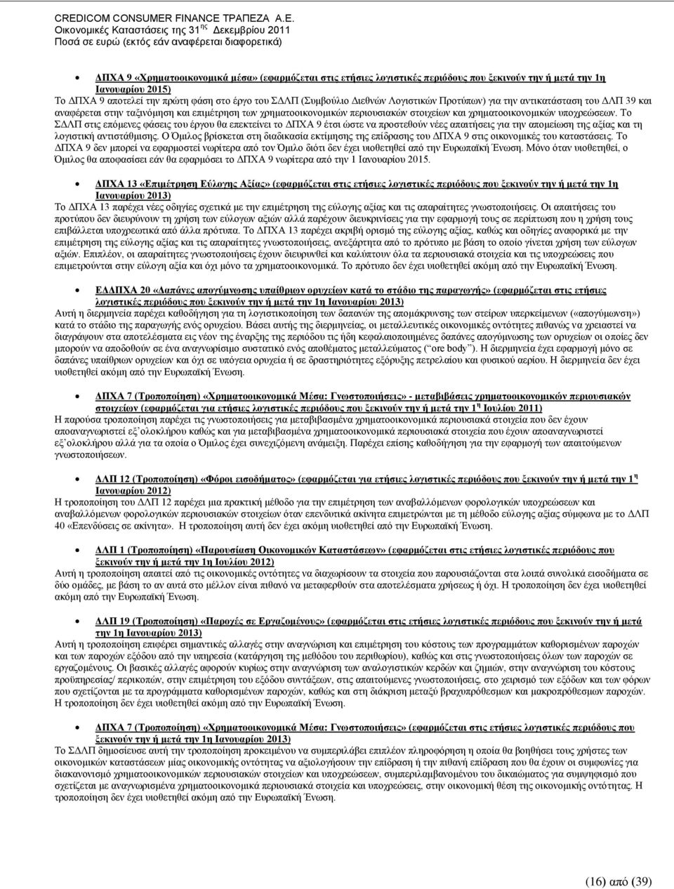 Σν ΓΛΠ ζηηο επφκελεο θάζεηο ηνπ έξγνπ ζα επεθηείλεη ην ΓΠΥΑ 9 έηζη ψζηε λα πξνζηεζνχλ λέεο απαηηήζεηο γηα ηελ απνκείσζε ηεο αμίαο θαη ηε ινγηζηηθή αληηζηάζκηζεο.