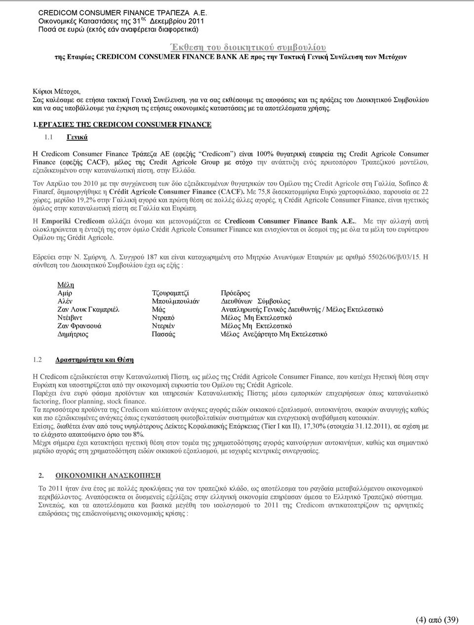 ΔΡΓΑΗΔ ΣΖ CREDICOM CONSUMER FINANCE 1.