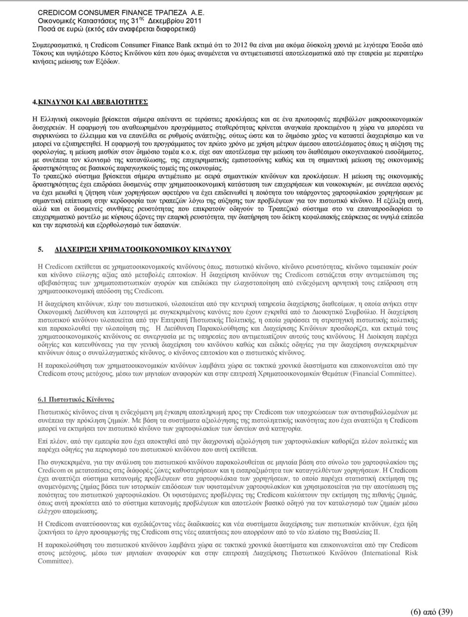 ΚΗΝΓΤΝΟΗ ΚΑΗ ΑΒΔΒΑΗΟΣΖΣΔ Ζ Διιεληθή νηθνλνκία βξίζθεηαη ζήκεξα απέλαληη ζε ηεξάζηηεο πξνθιήζεηο θαη ζε έλα πξσηνθαλέο πεξηβάιινλ καθξννηθνλνκηθψλ δπζρεξεηψλ.