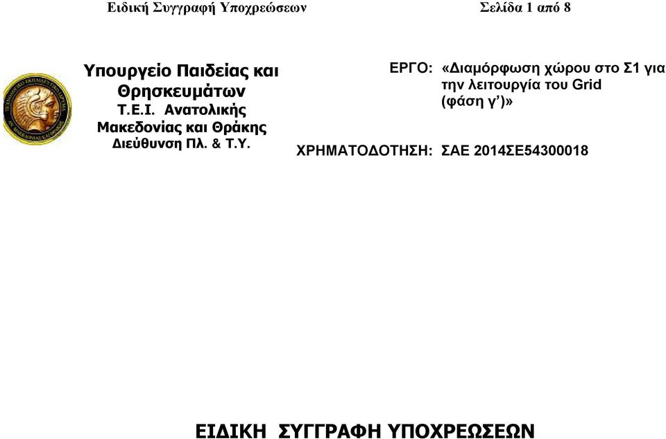 & Τ.Υ.