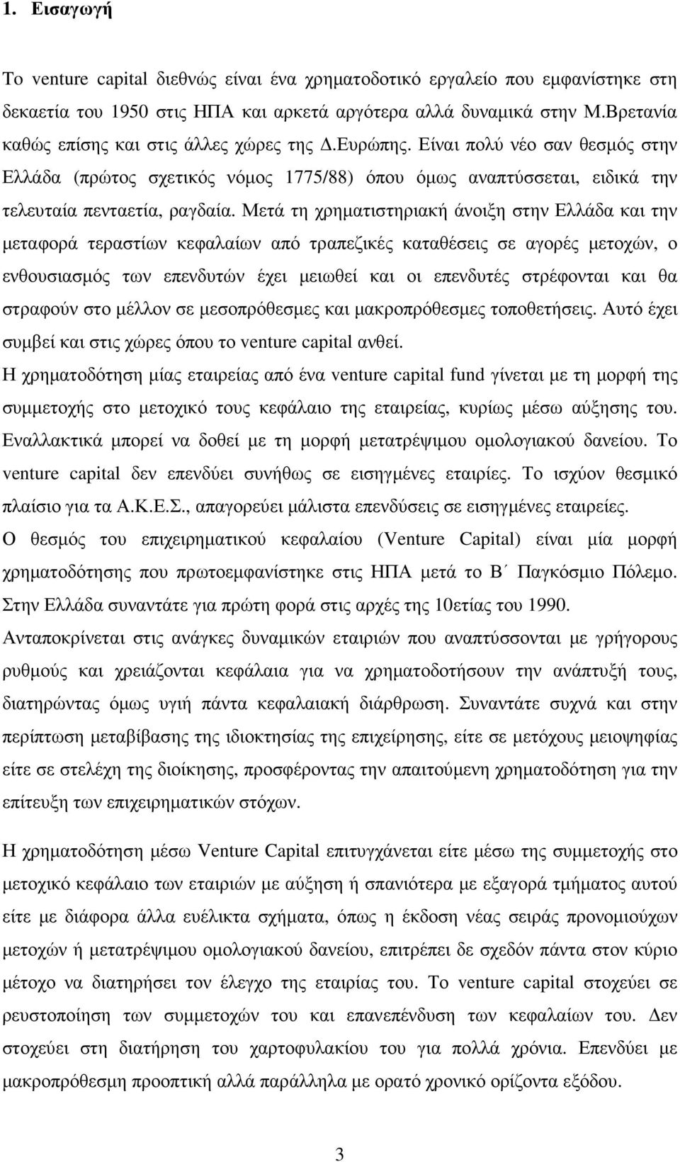 Μετά τη χρηµατιστηριακή άνοιξη στην Ελλάδα και την µεταφορά τεραστίων κεφαλαίων από τραπεζικές καταθέσεις σε αγορές µετοχών, ο ενθουσιασµός των επενδυτών έχει µειωθεί και οι επενδυτές στρέφονται και