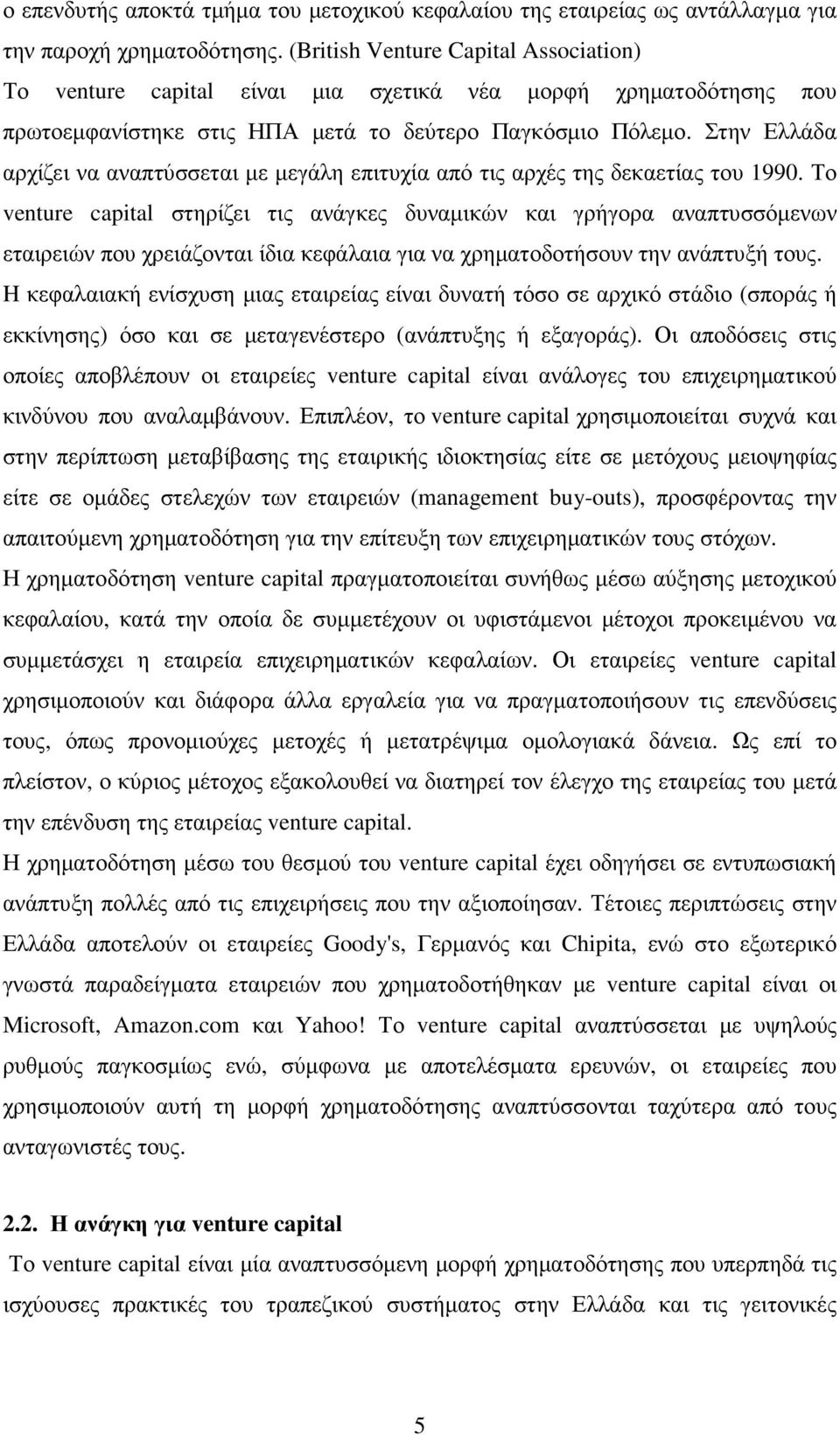 Στην Ελλάδα αρχίζει να αναπτύσσεται µε µεγάλη επιτυχία από τις αρχές της δεκαετίας του 1990.