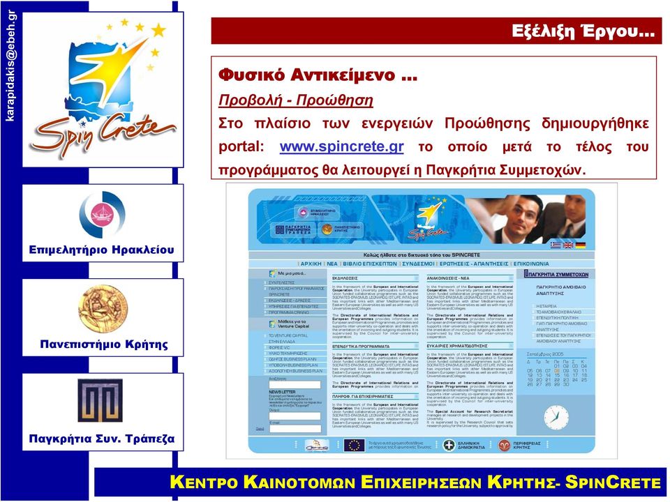 www.spincrete.