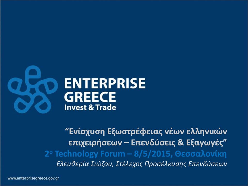 Technology Forum 8/5/2015, Θεσσαλονίκη