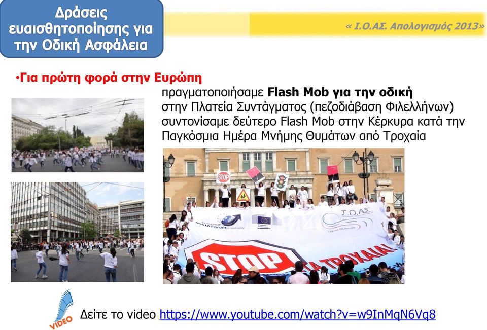 συντονίσαμε δεύτερο Flash Mob στην Κέρκυρα κατά την Παγκόσμια Ημέρα