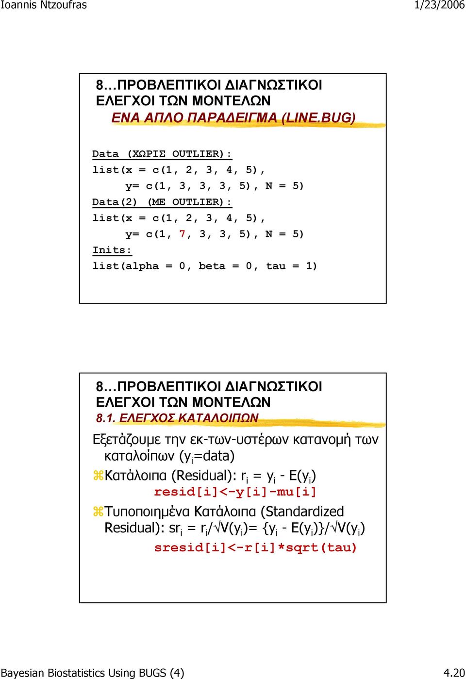 c(1, 7, 3, 3, 5), N = 5) Inits: list(alpha = 0, beta = 0, tau = 1) 8.1. ΕΛΕΓΧΟΣ ΚΑΤΑΛΟΙΠΩΝ Εξετάζουµε την εκ-των-υστέρων κατανοµή των