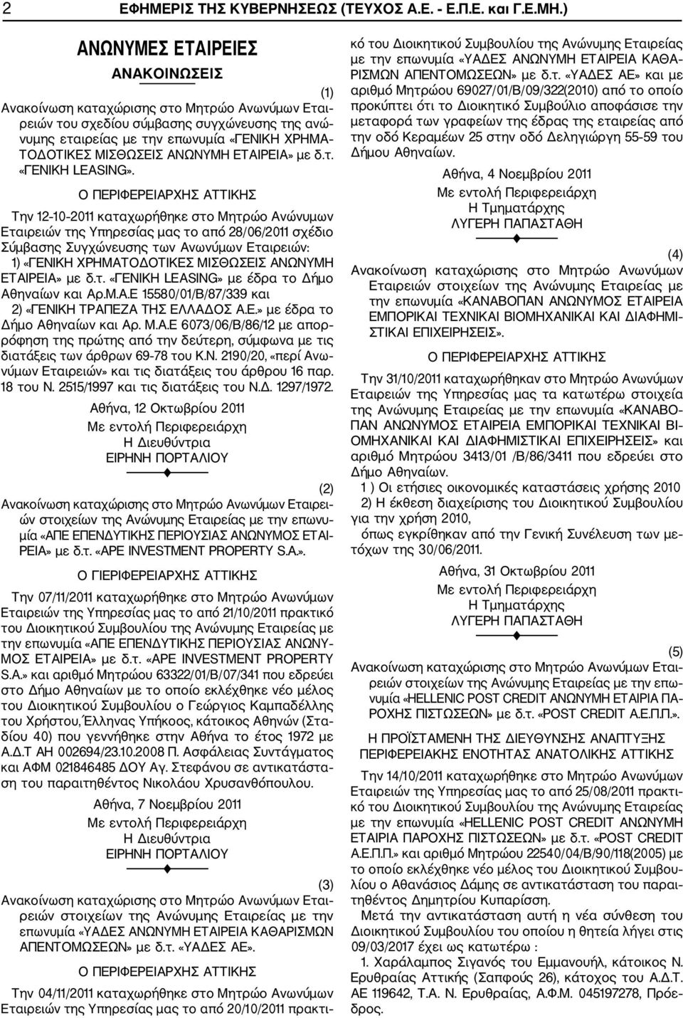 Ο ΠΕΡΙΦΕΡΕΙΑΡΧΗΣ ΑΤΤΙΚΗΣ Την 12 10 2011 καταχωρήθηκε στο Μητρώο Ανώνυµων Εταιρειών της Υπηρεσίας µας το από 28/06/2011 σχέδιο Σύµβασης Συγχώνευσης των Ανωνύµων Εταιρειών: 1) «ΓΕΝΙΚΗ ΧΡΗΜΑΤΟ ΟΤΙΚΕΣ