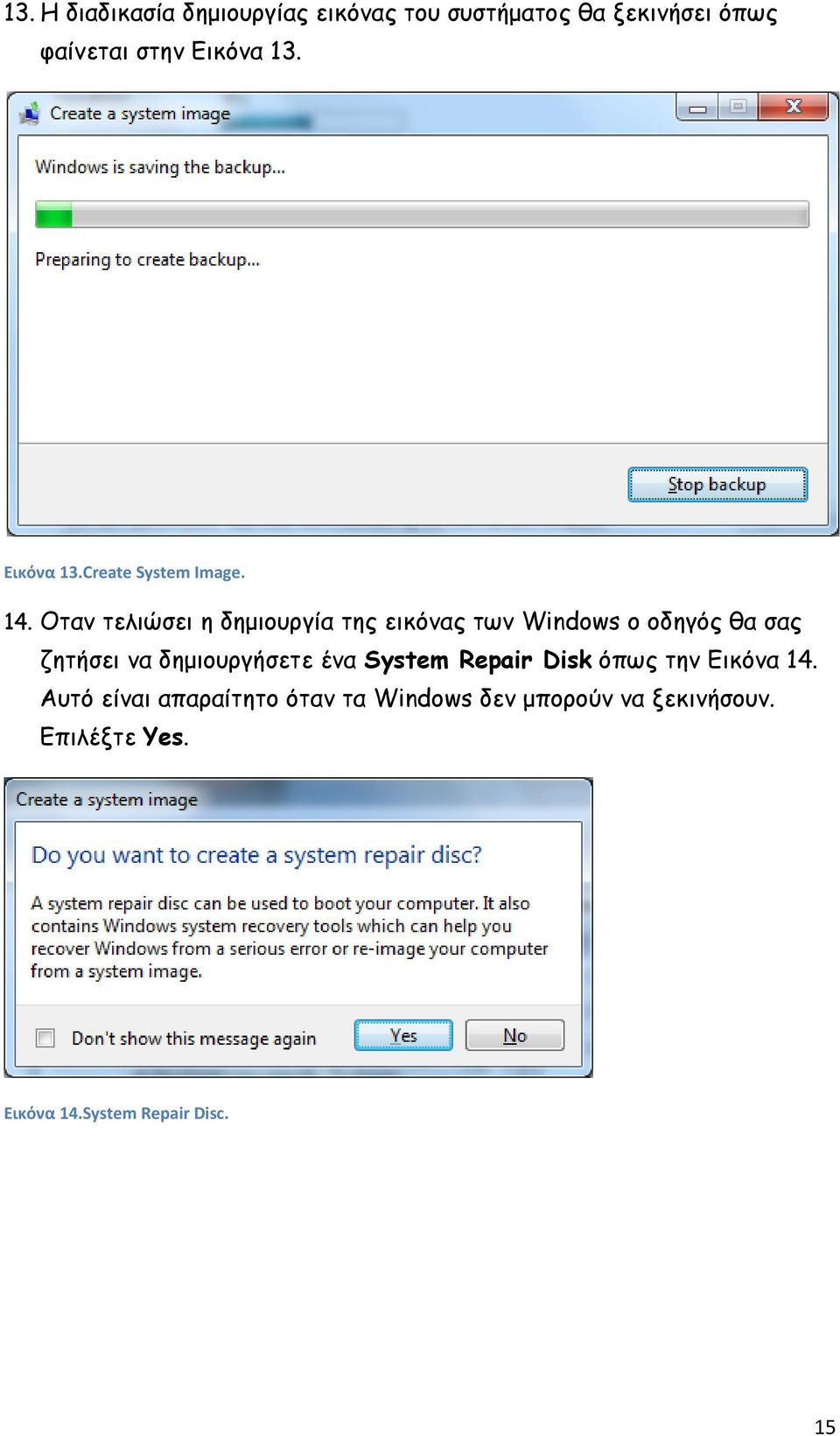 Οταν τελιώσει η δημιουργία της εικόνας των Windows ο οδηγός θα σας ζητήσει να δημιουργήσετε