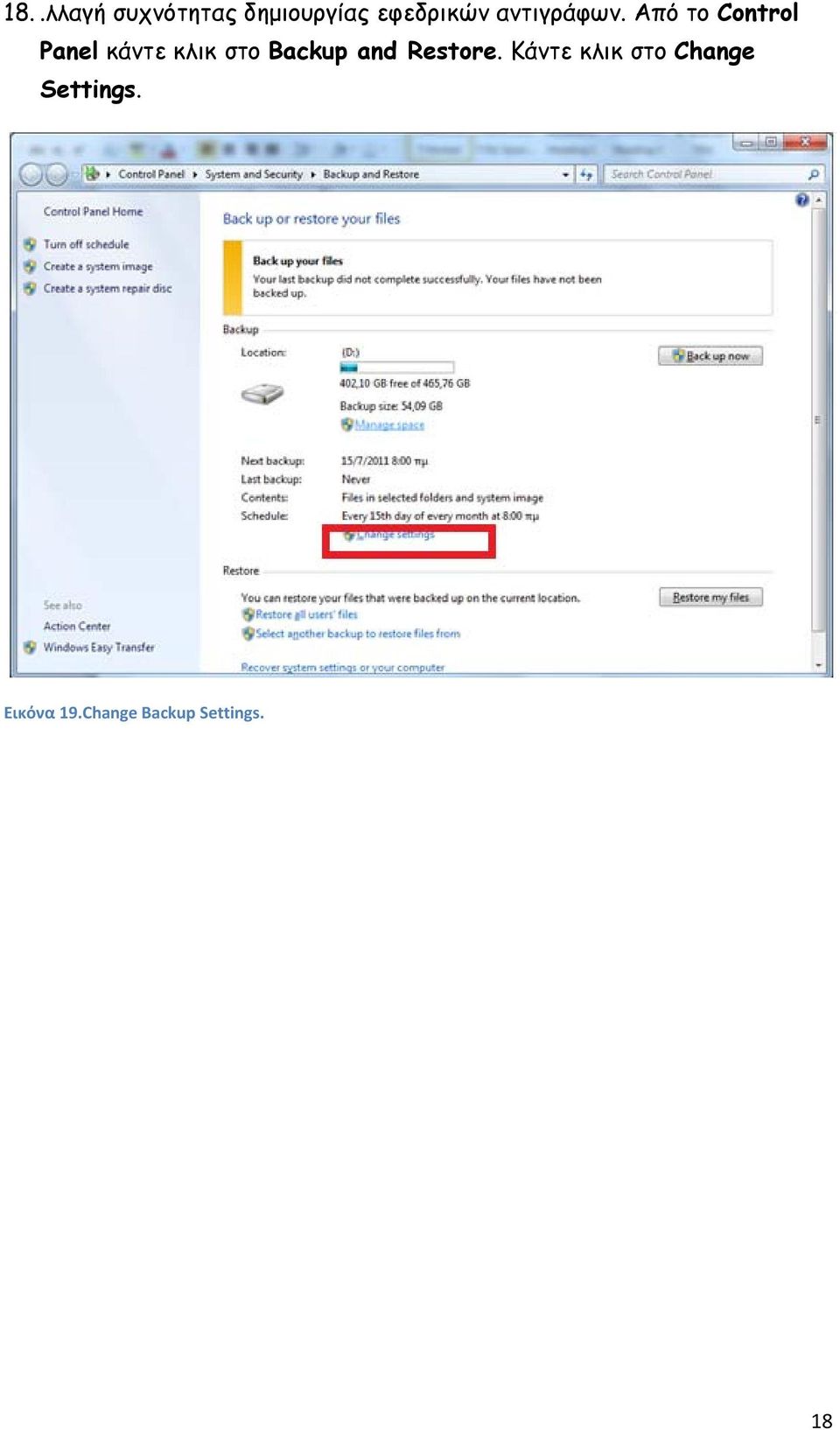 Από το Control Panel κάντε κλικ στο Backup